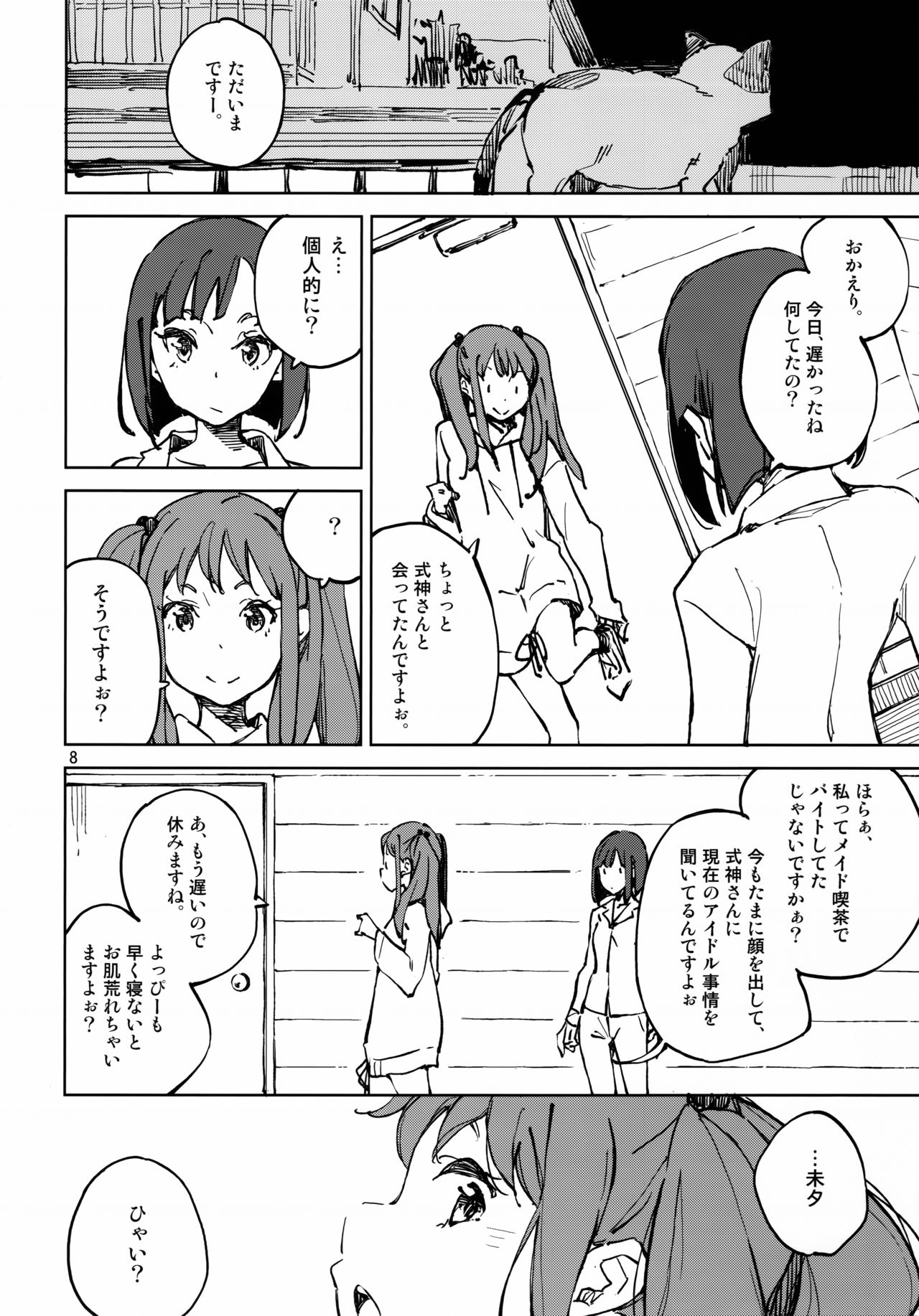 (C96) [はんなま (せれれ)] 泣き虫天使の犬 (Wake Up, Girls!)