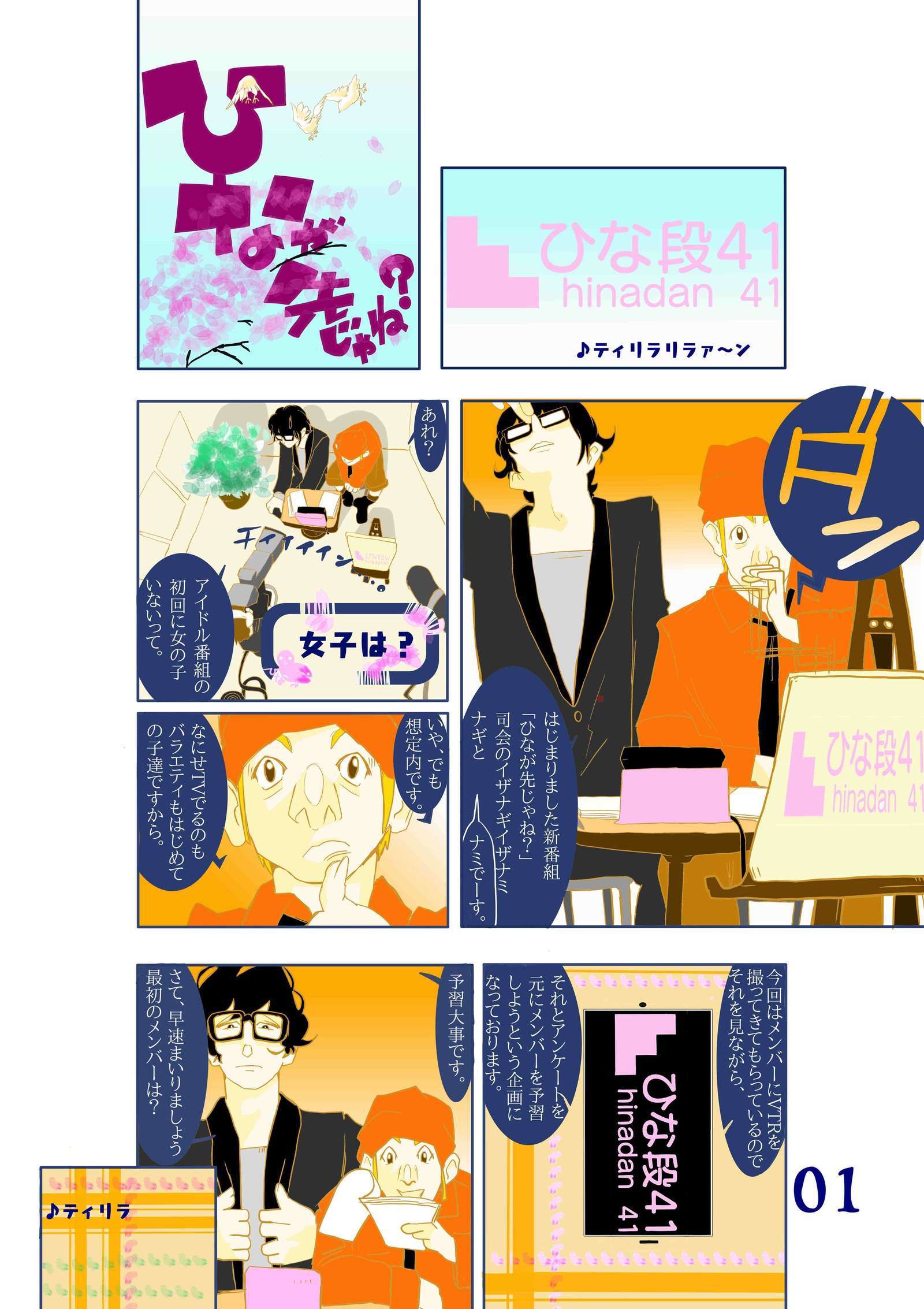 ひなが先じゃね？