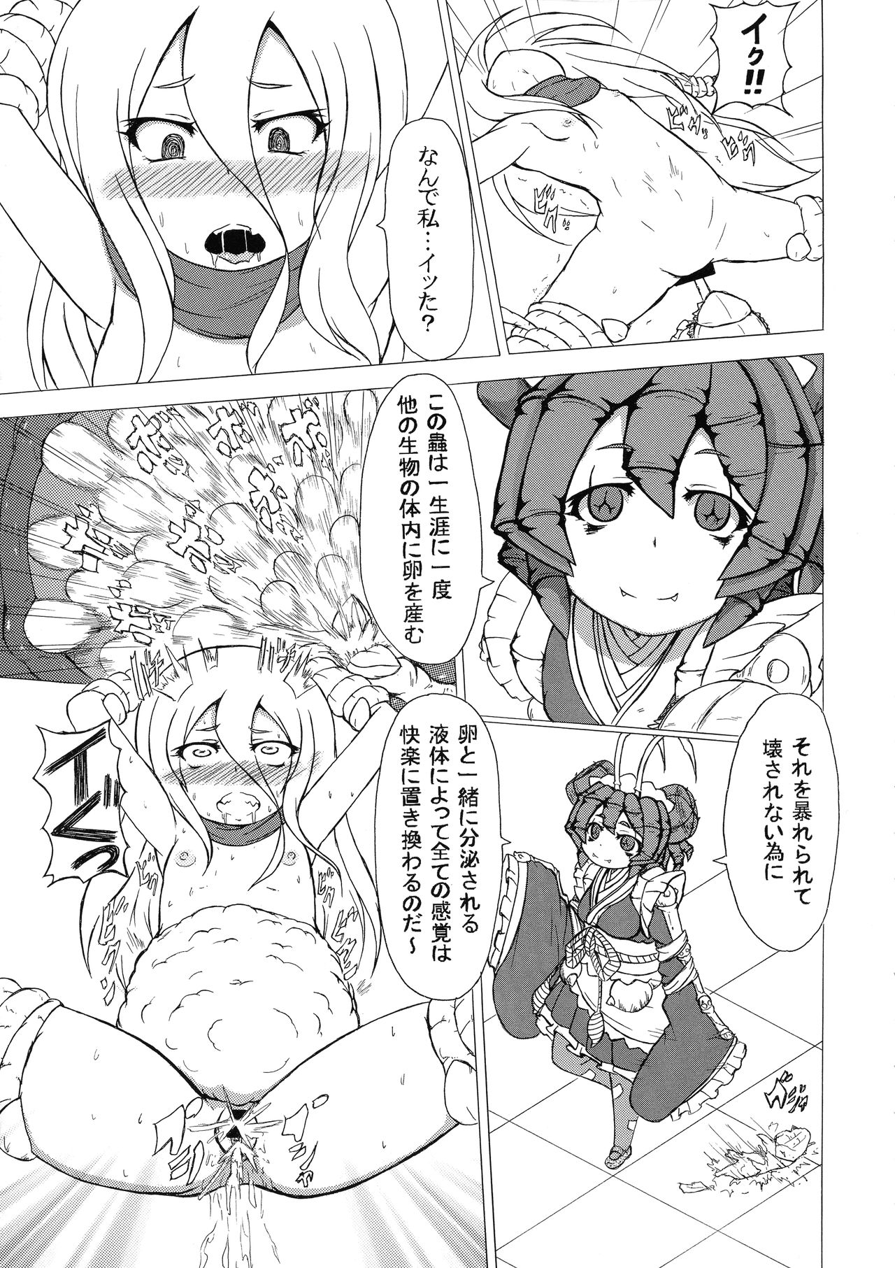 [全力!ゴリラビンタ学園 (オニゴリラ人トカゲ)] むし娘ラブ性交 (オーバーロード)