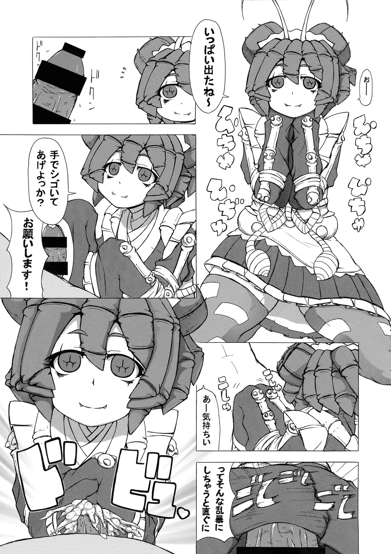 [全力!ゴリラビンタ学園 (オニゴリラ人トカゲ)] むし娘ラブ性交 (オーバーロード)