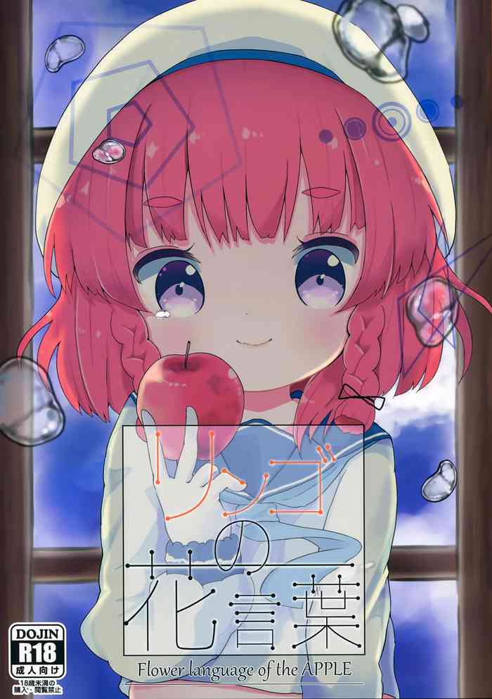 (C96) [むぎちょこストア (むぎちょこ)] リンゴの花言葉 (艦隊これくしょん -艦これ-)