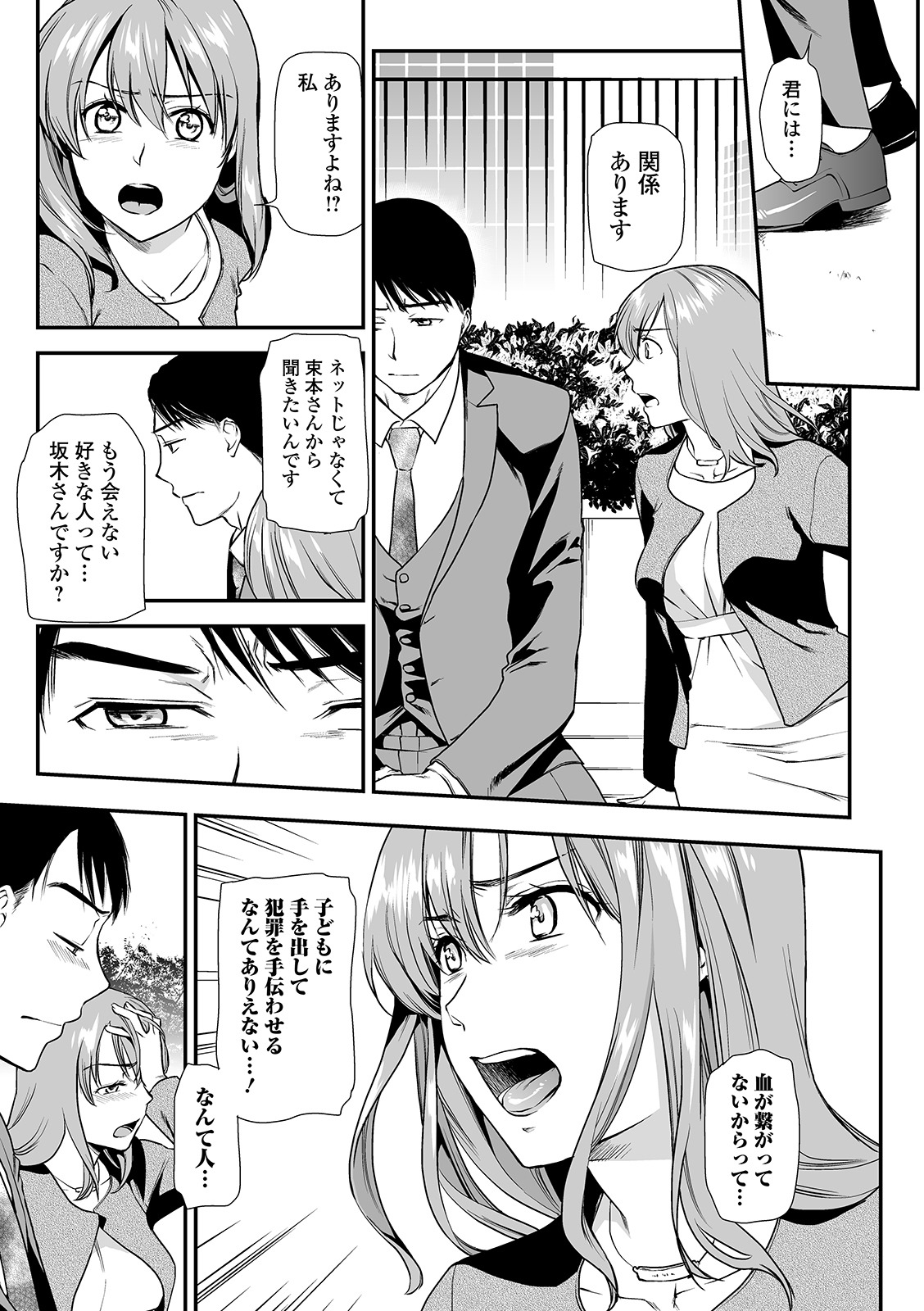 Web コミックトウテツ Vol.46