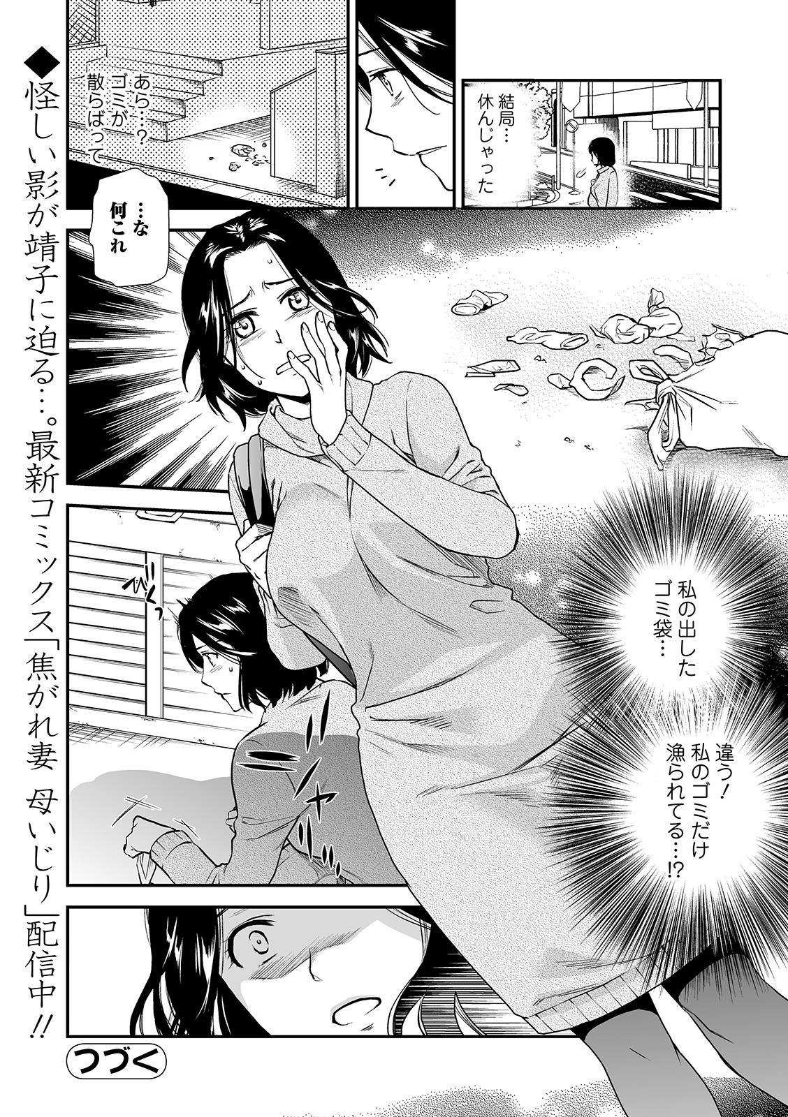 Web コミックトウテツ Vol.46