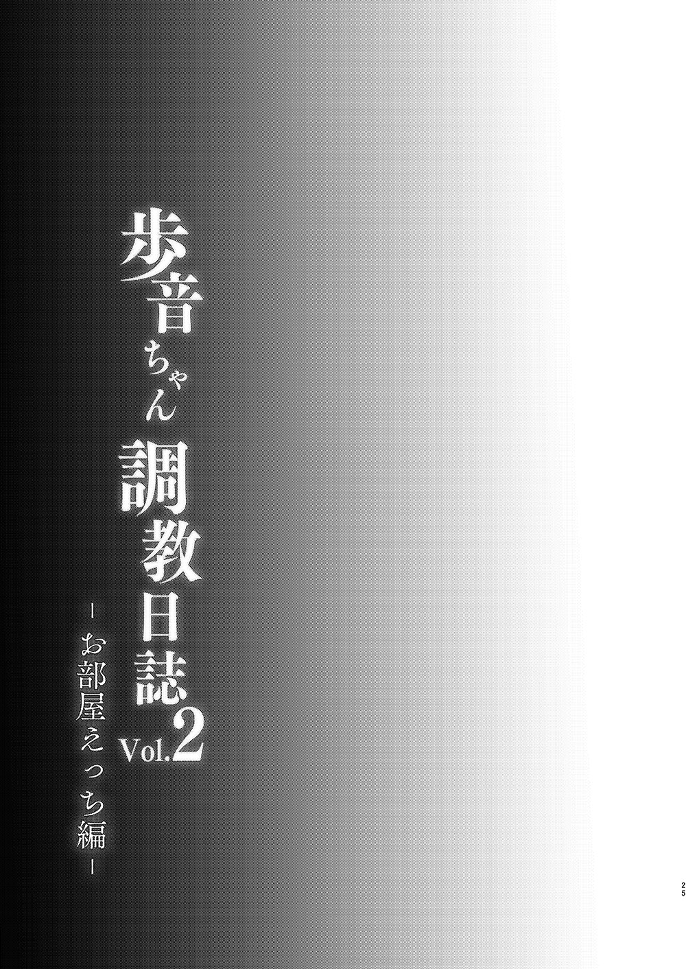 [しまじや (しまじ)] 歩音ちゃん調教日誌Vol.2-お部屋えっち編- [中国翻訳] [DL版]