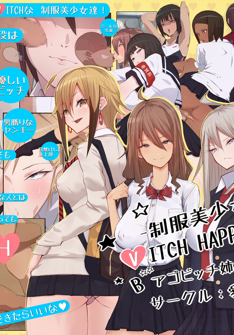 制服美少女BITCHHAPPENING 制服美少女BITCHHAPPENING