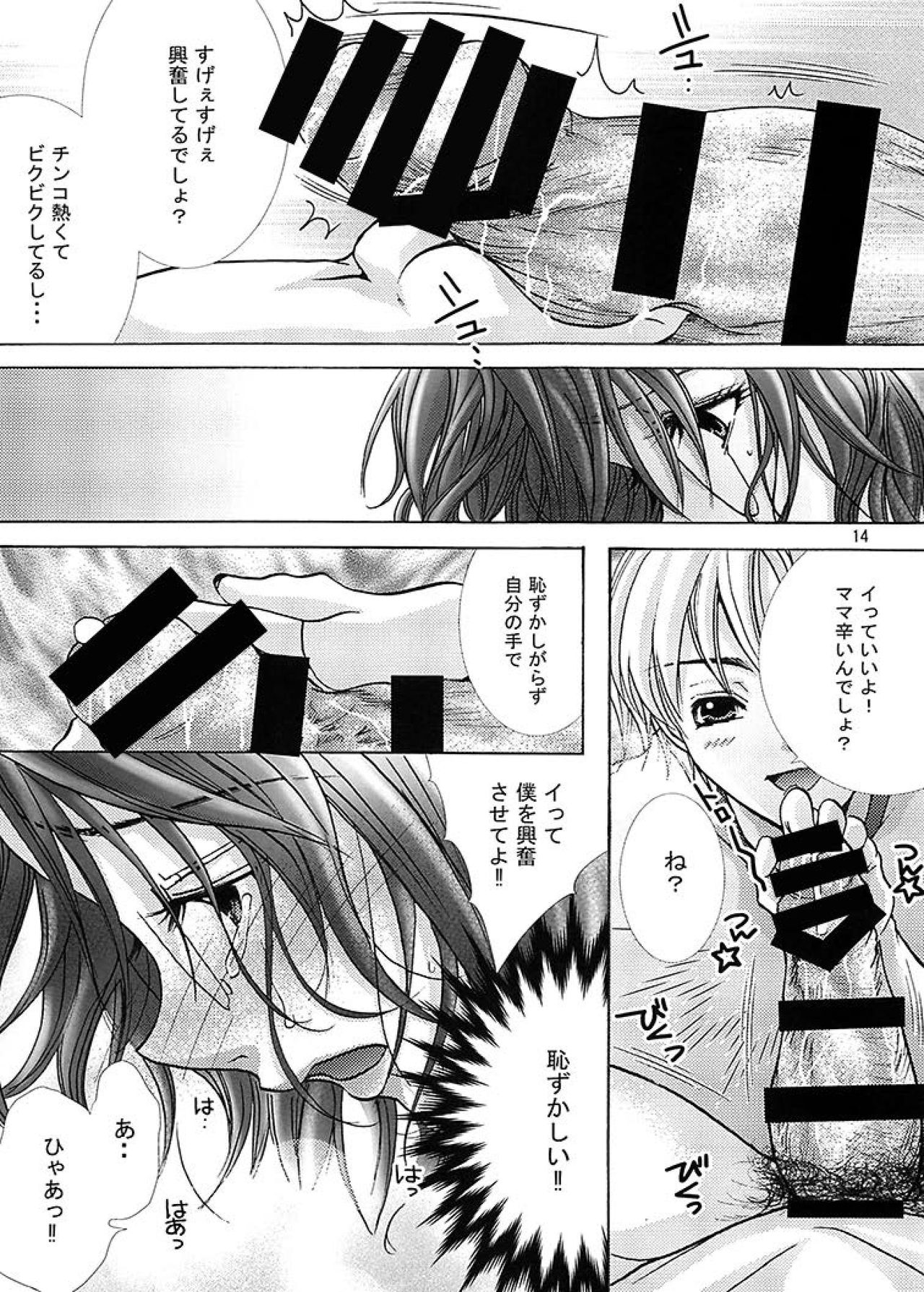 (CSP6) [M.MACABRE (にゃんこ夫人様)] フタナリママ奴隷