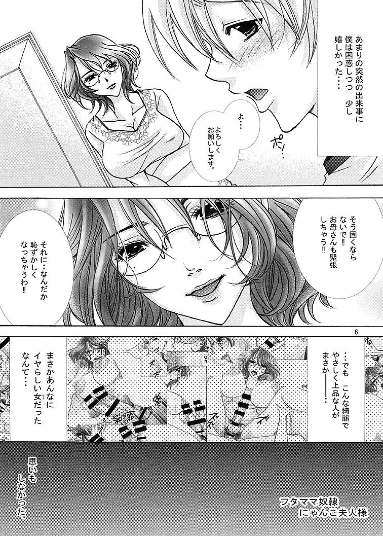 (CSP6) [M.MACABRE (にゃんこ夫人様)] フタナリママ奴隷