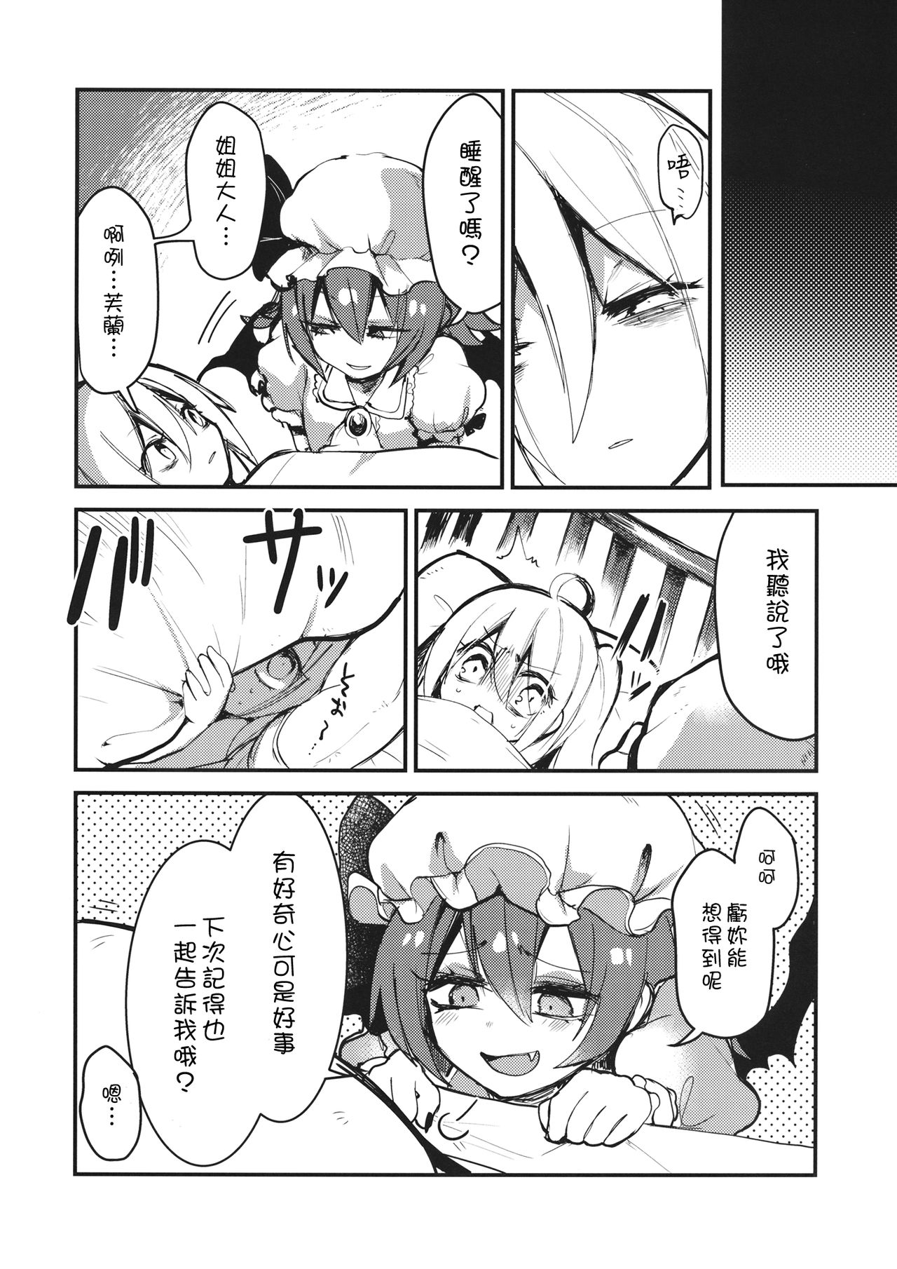 (りょなけっと11) [おやつ缶 (風亜ゆう)] フランちゃんはきょうみしんしん! (東方Project) [中国翻訳]