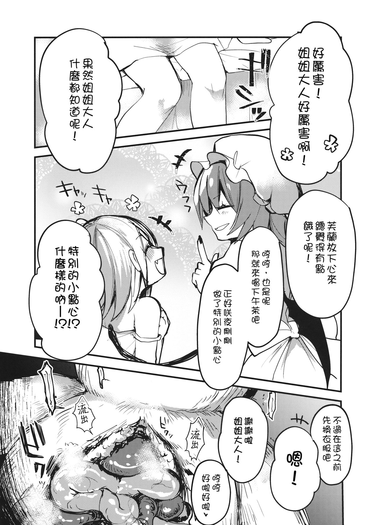 (りょなけっと11) [おやつ缶 (風亜ゆう)] フランちゃんはきょうみしんしん! (東方Project) [中国翻訳]