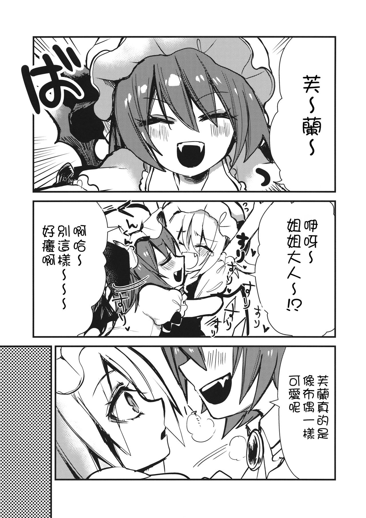 (りょなけっと11) [おやつ缶 (風亜ゆう)] フランちゃんはきょうみしんしん! (東方Project) [中国翻訳]