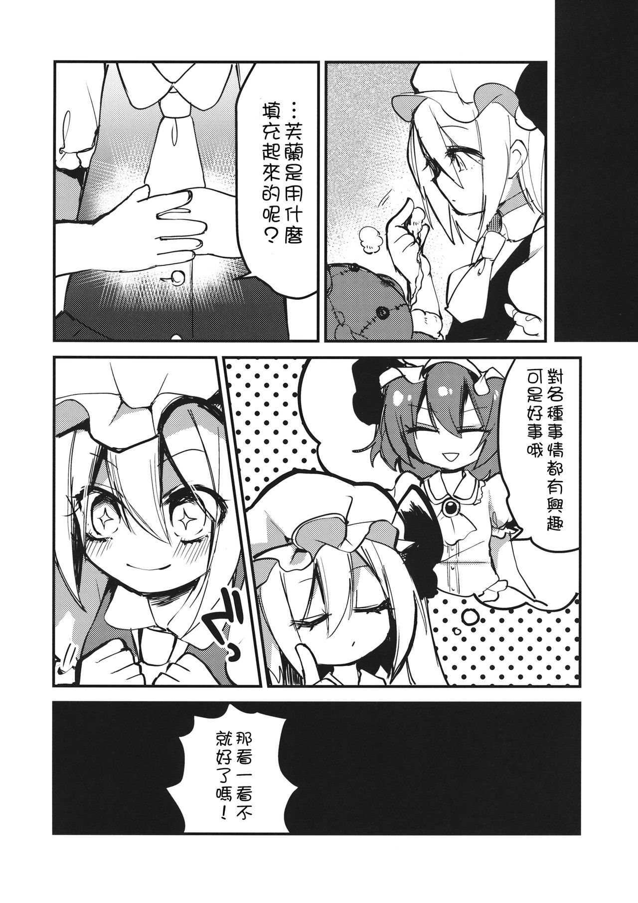 (りょなけっと11) [おやつ缶 (風亜ゆう)] フランちゃんはきょうみしんしん! (東方Project) [中国翻訳]