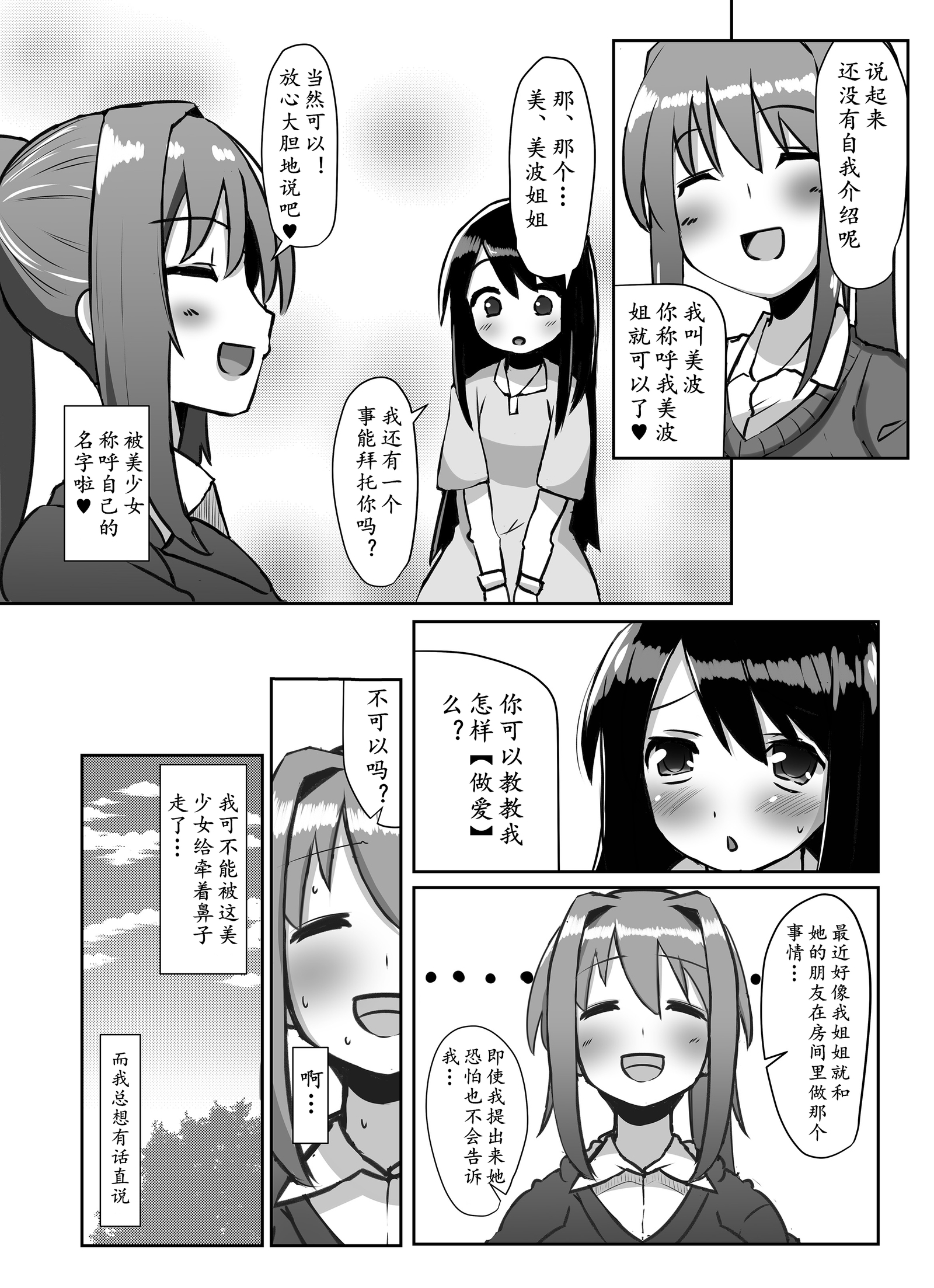 ふたなり娘がデアタラ2 ふたなり娘がデアタラ2