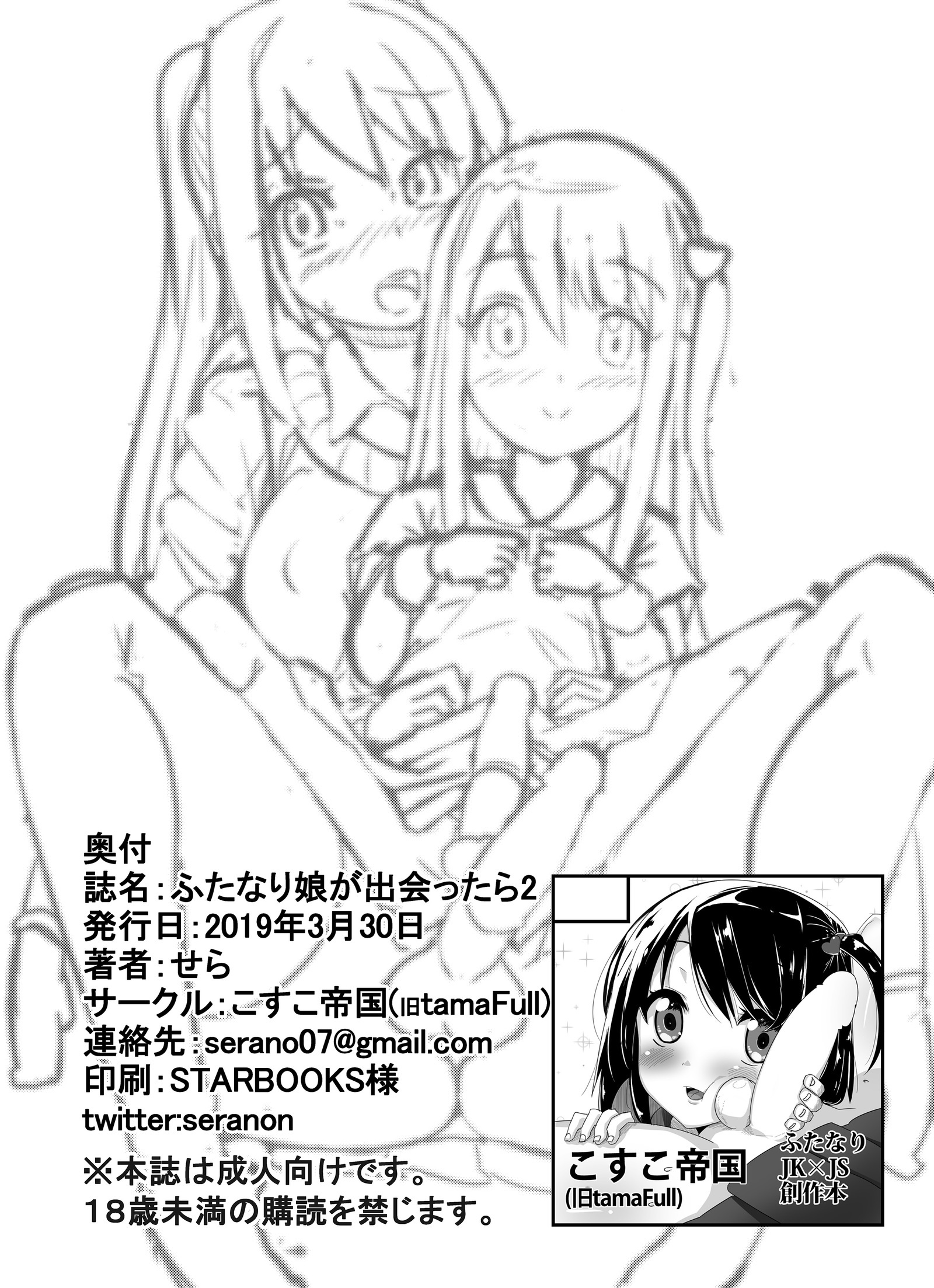 ふたなり娘がデアタラ2 ふたなり娘がデアタラ2