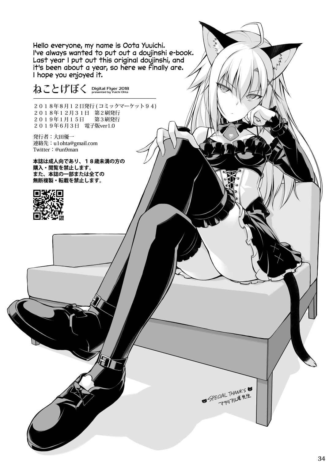 [Digital Flyer (大田優一)] ねことげぼく [英訳] [DL版]