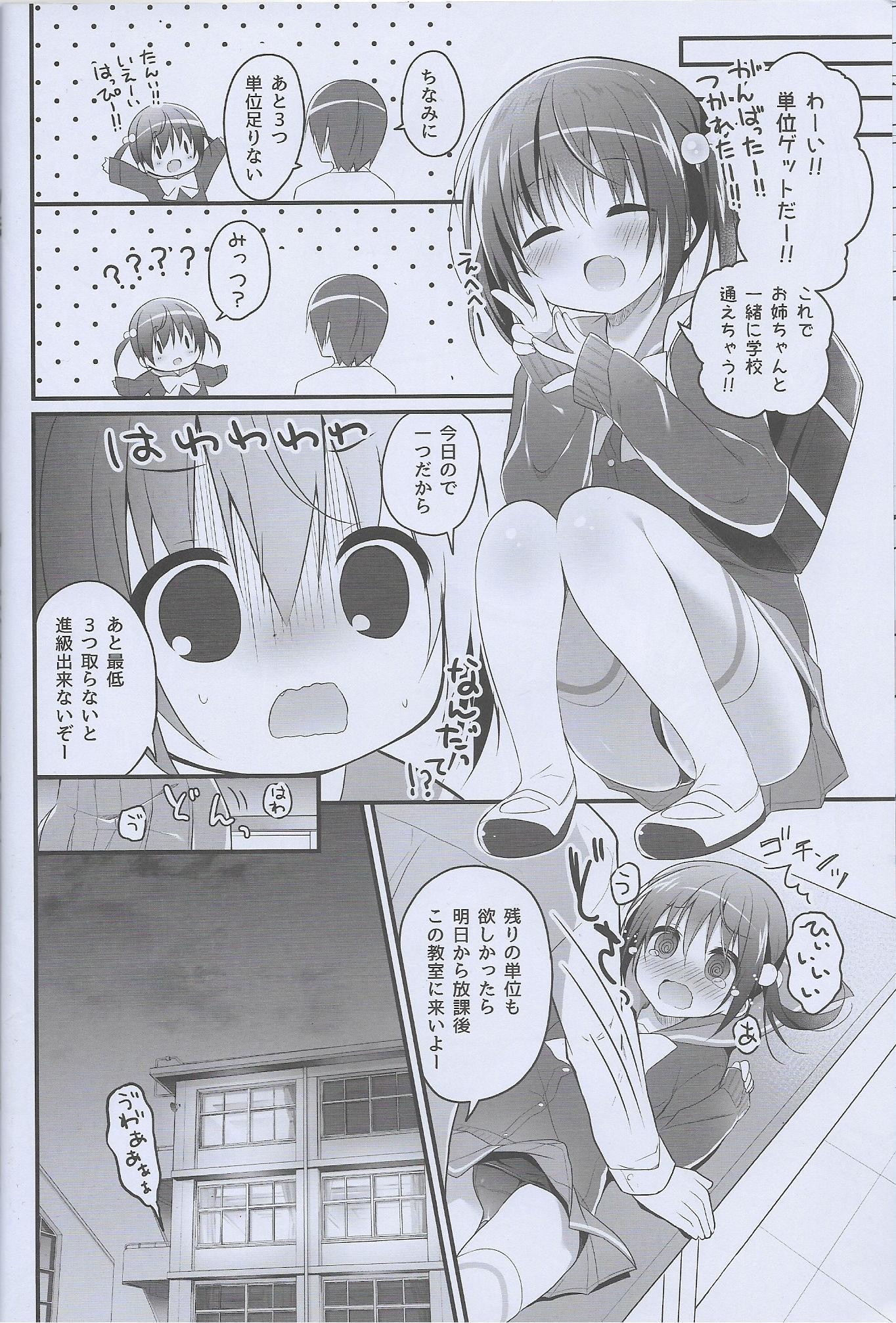 なんどもするから谷ください!!