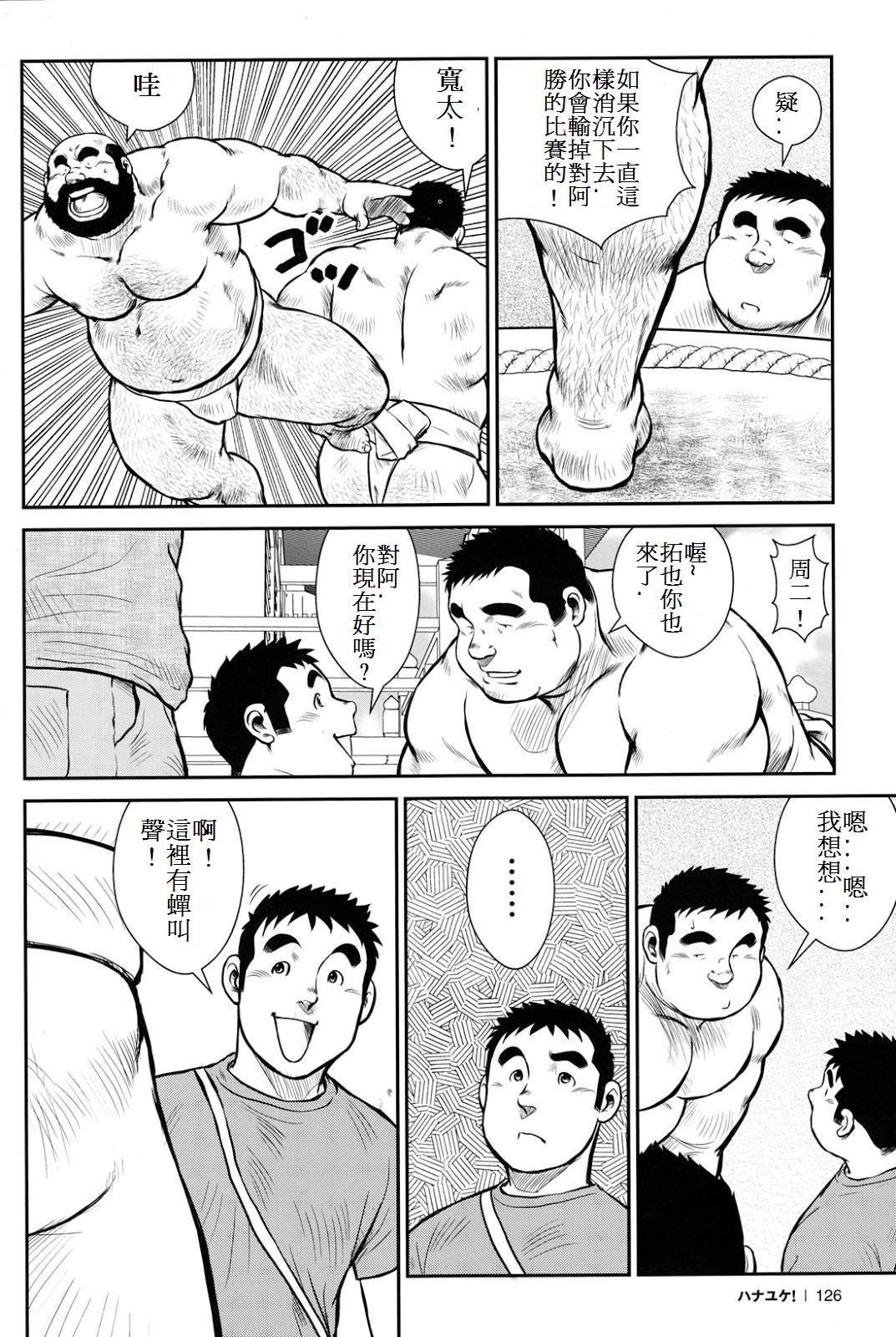 [戎橋政造] ハナユケ! [中国翻訳]