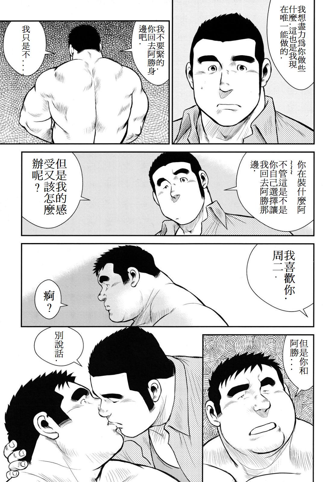 [戎橋政造] ハナユケ! [中国翻訳]