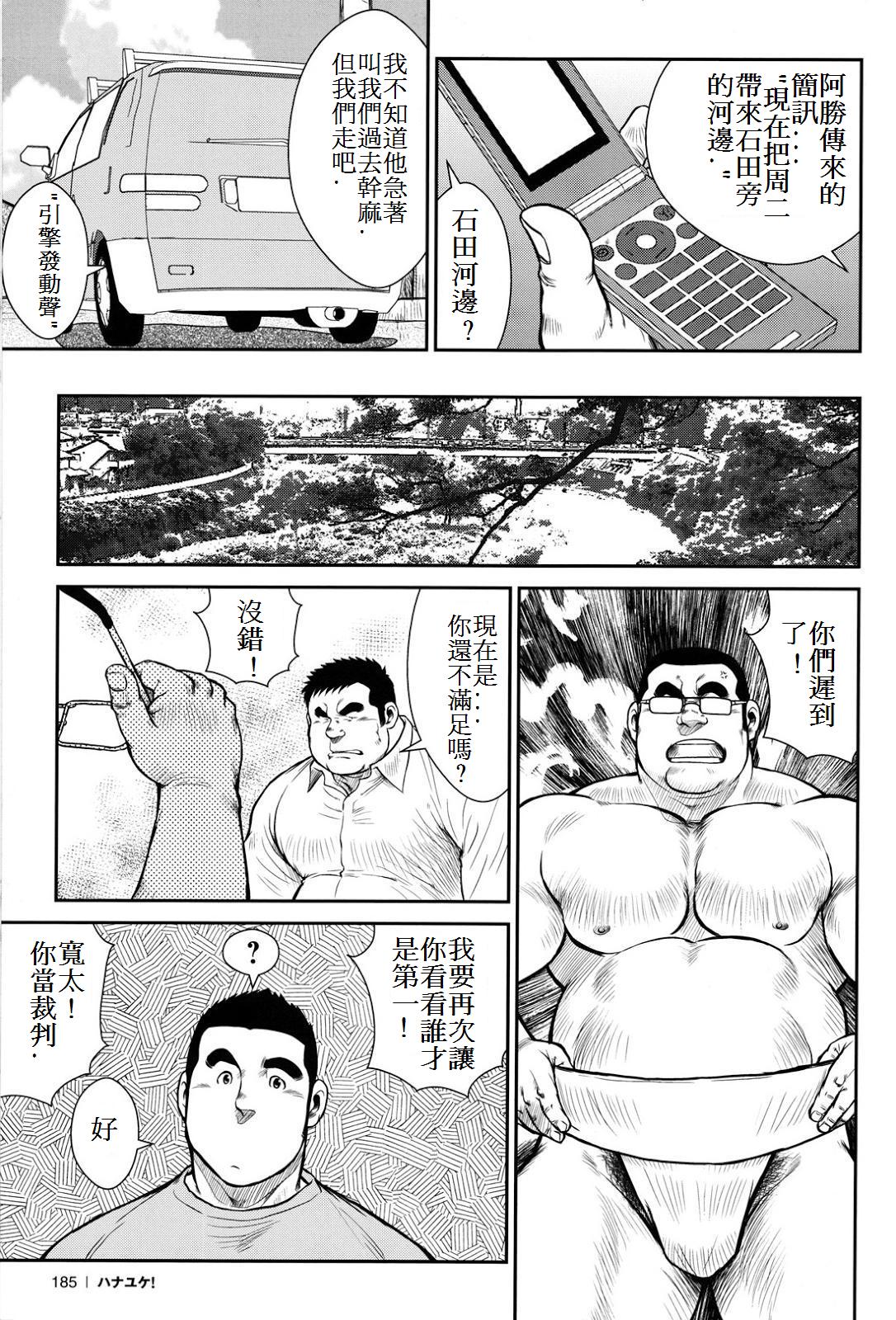 [戎橋政造] ハナユケ! [中国翻訳]