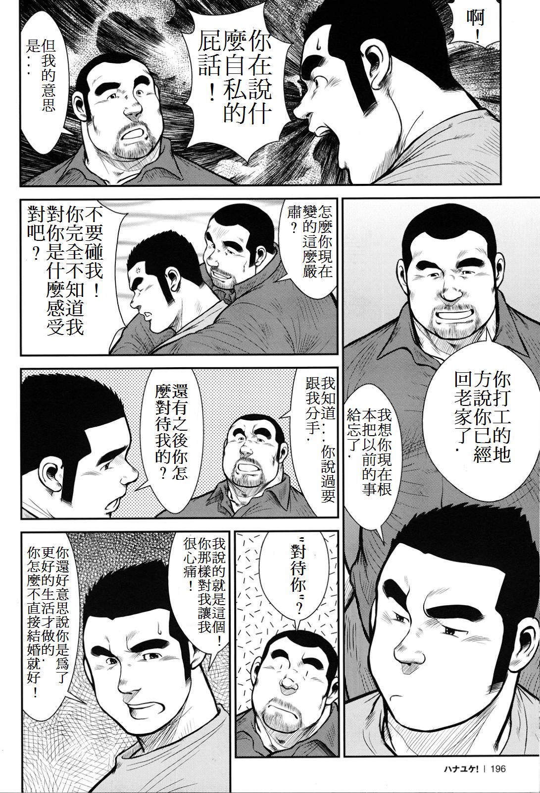 [戎橋政造] ハナユケ! [中国翻訳]