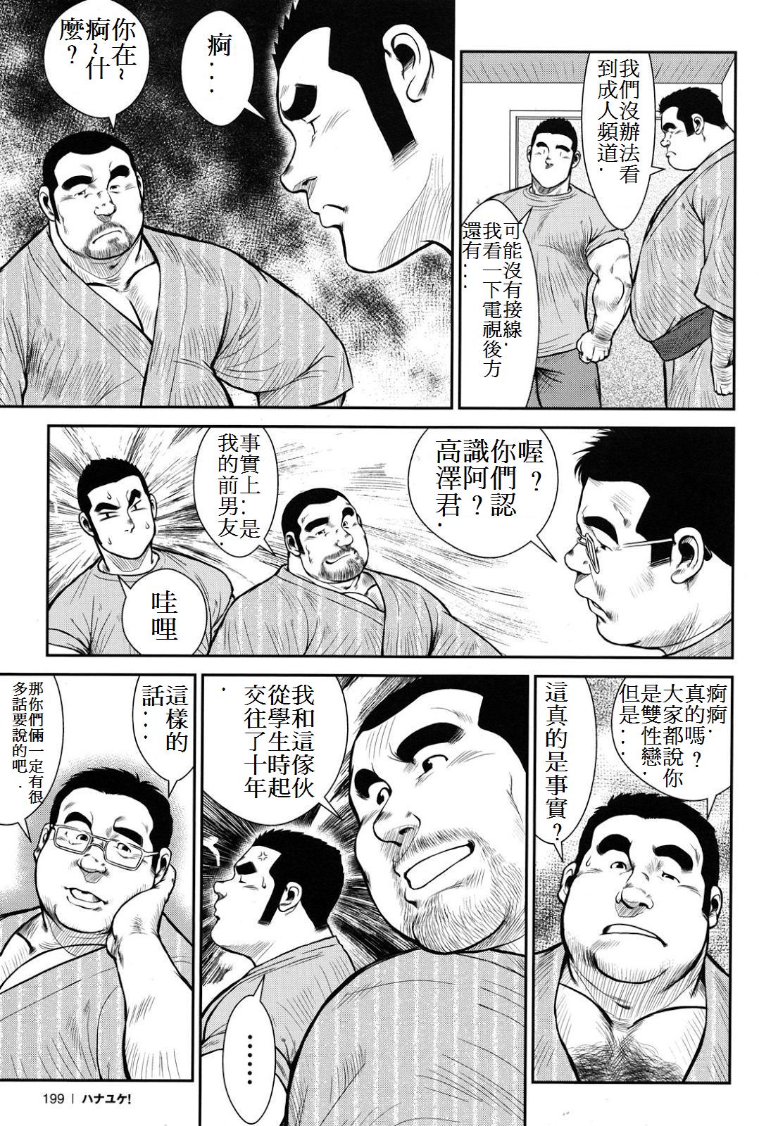 [戎橋政造] ハナユケ! [中国翻訳]