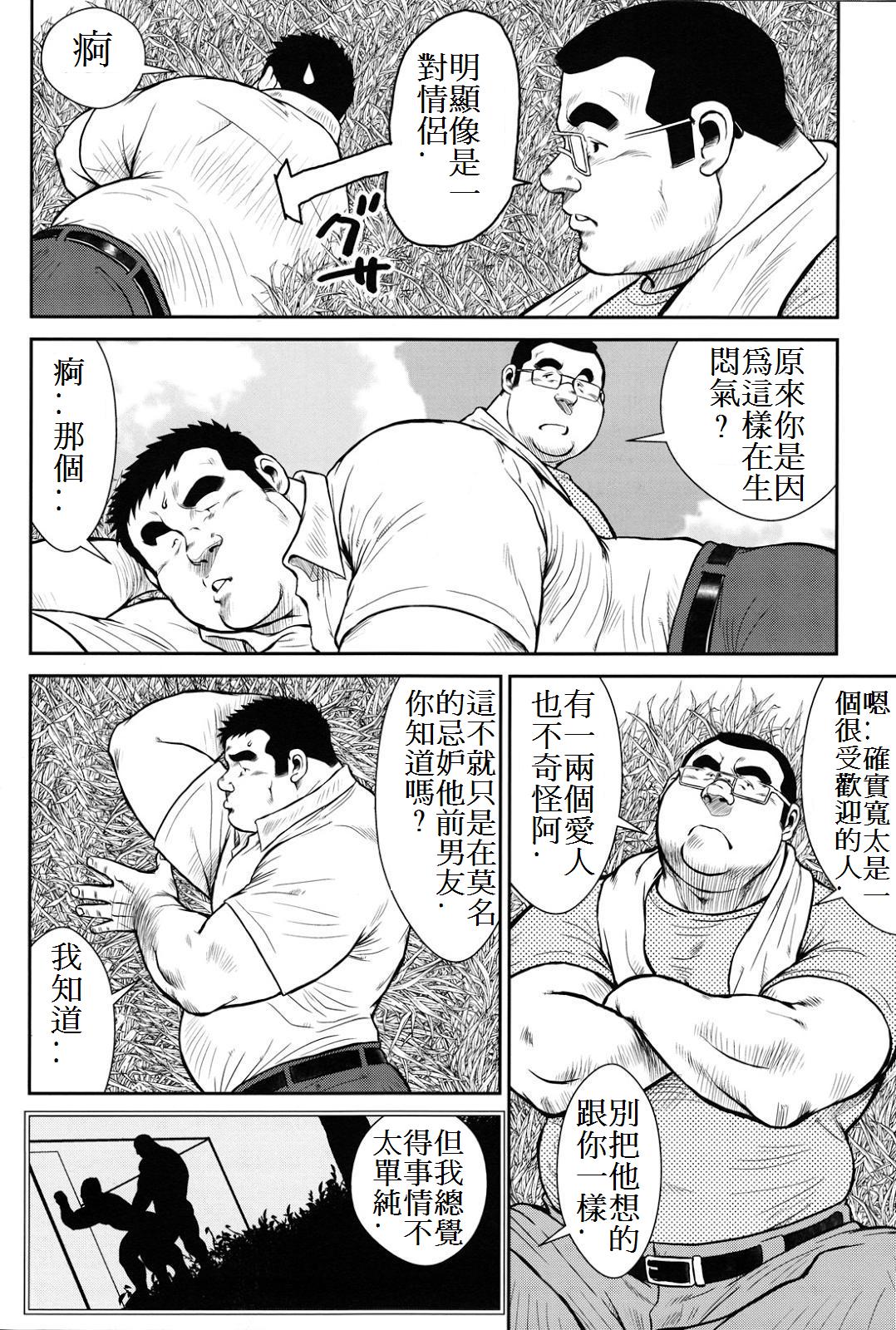 [戎橋政造] ハナユケ! [中国翻訳]