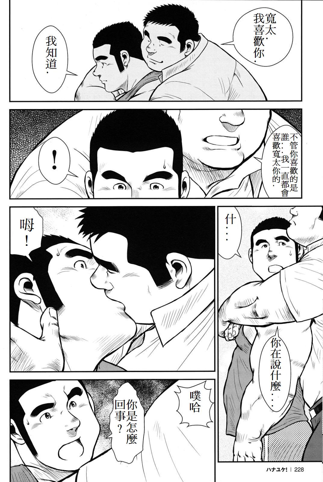 [戎橋政造] ハナユケ! [中国翻訳]