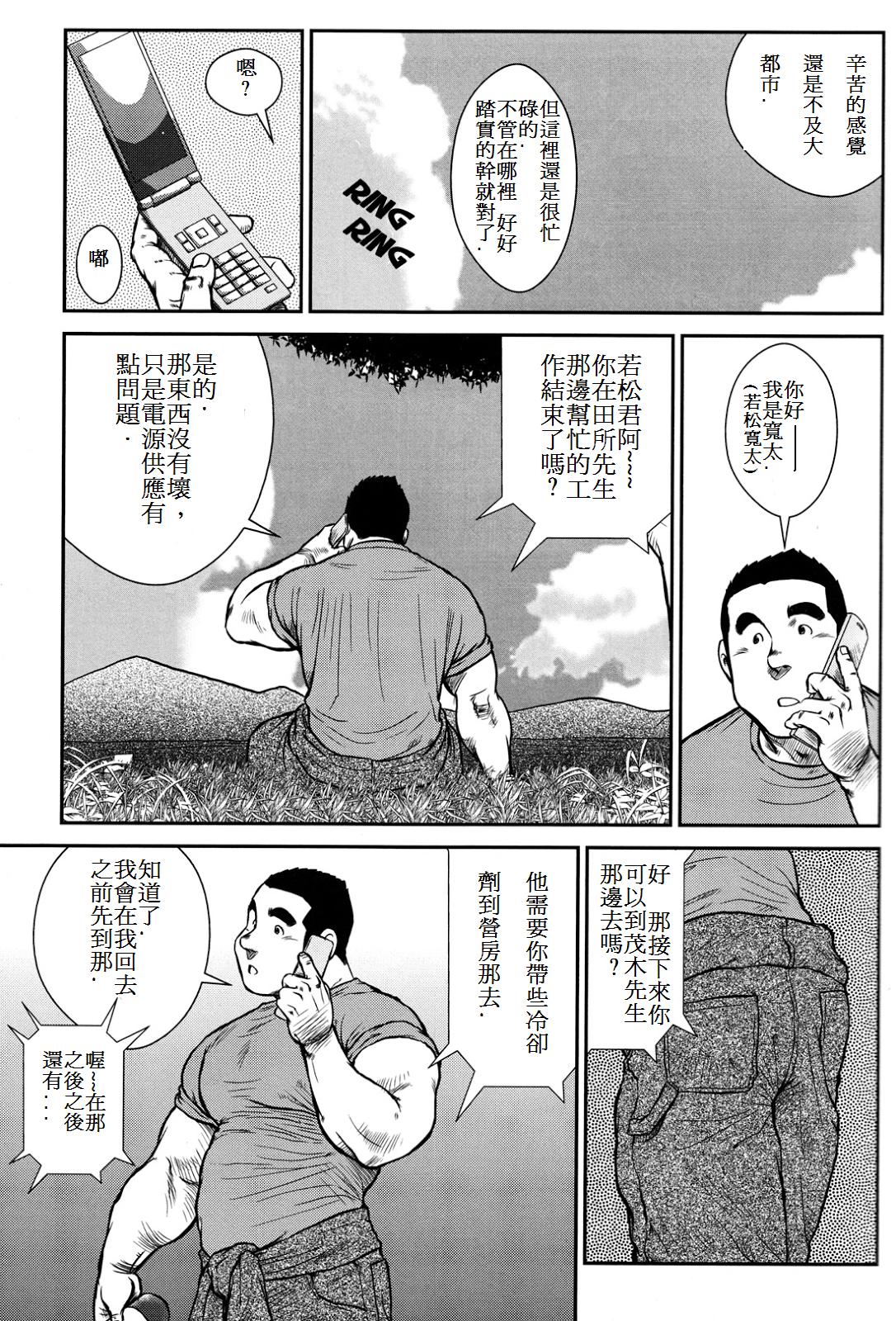 [戎橋政造] ハナユケ! [中国翻訳]