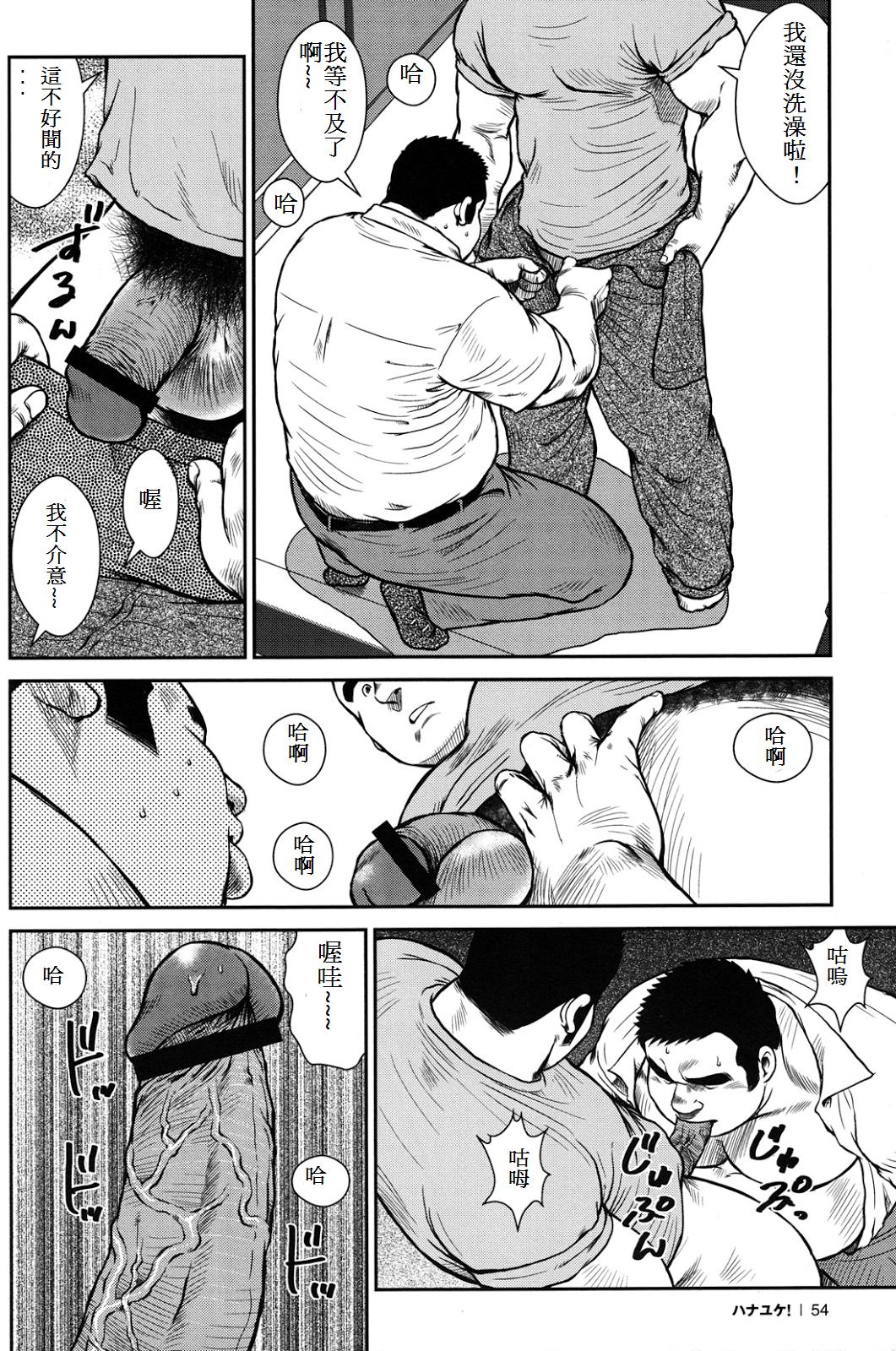 [戎橋政造] ハナユケ! [中国翻訳]