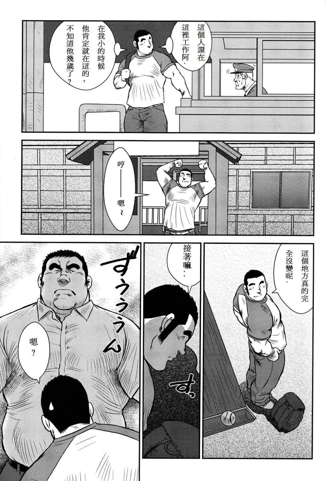 [戎橋政造] ハナユケ! [中国翻訳]