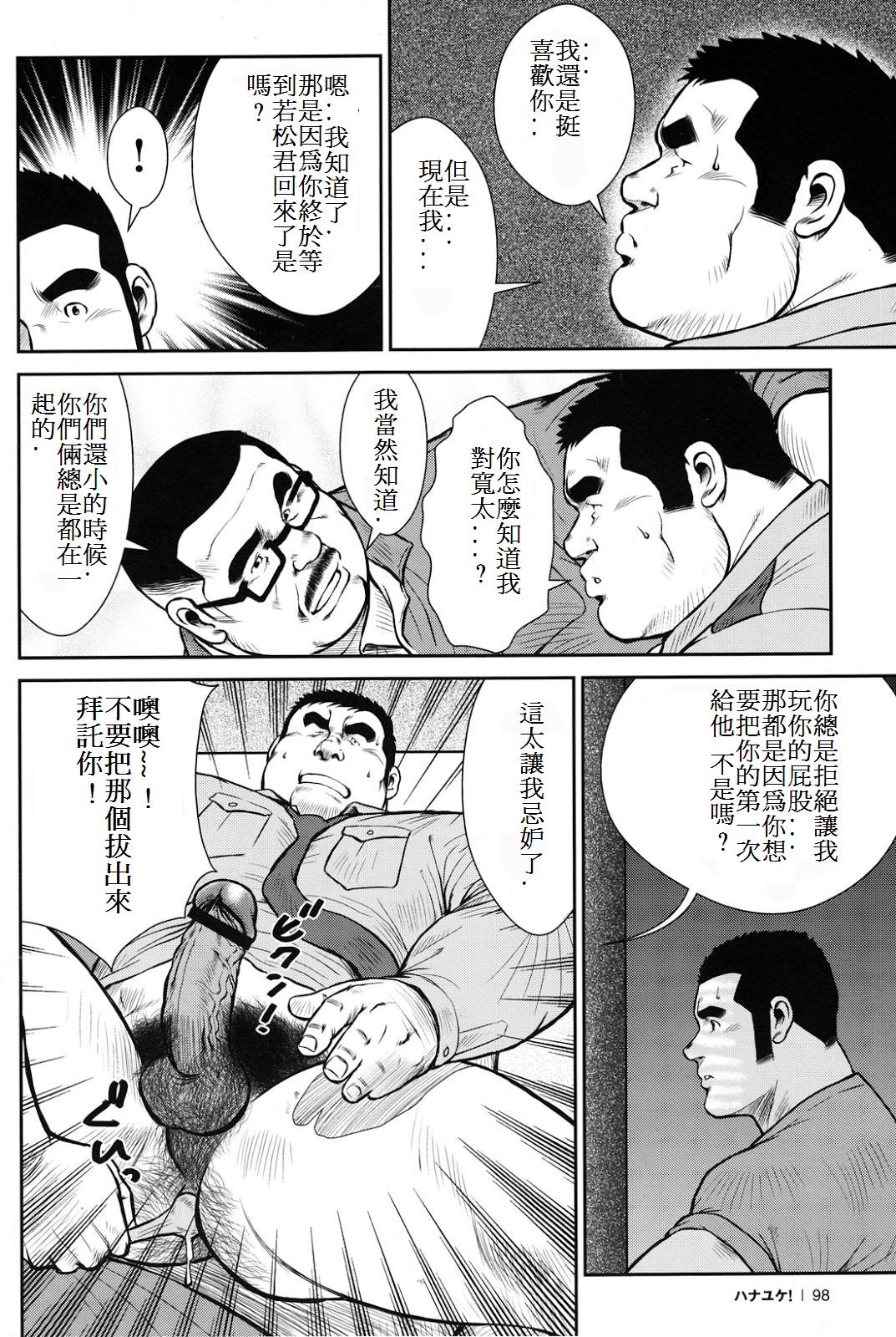 [戎橋政造] ハナユケ! [中国翻訳]