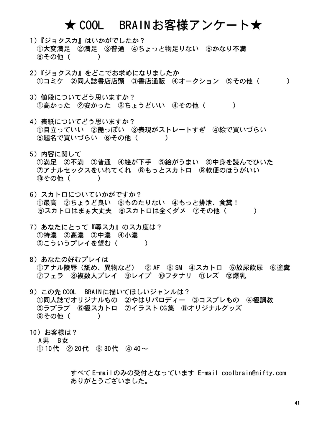 [COOL BRAIN (木谷さい)] ジョクスカ [中国翻訳] [DL版]