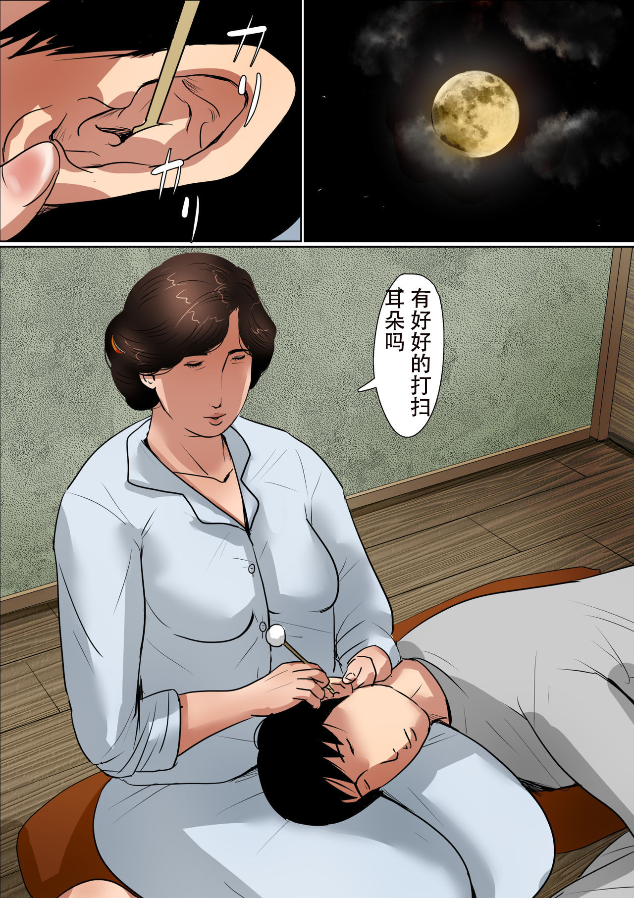 [大空カイコ (kaiko)] 母に恋して#2「待ちわびた再会」 [中国翻訳]