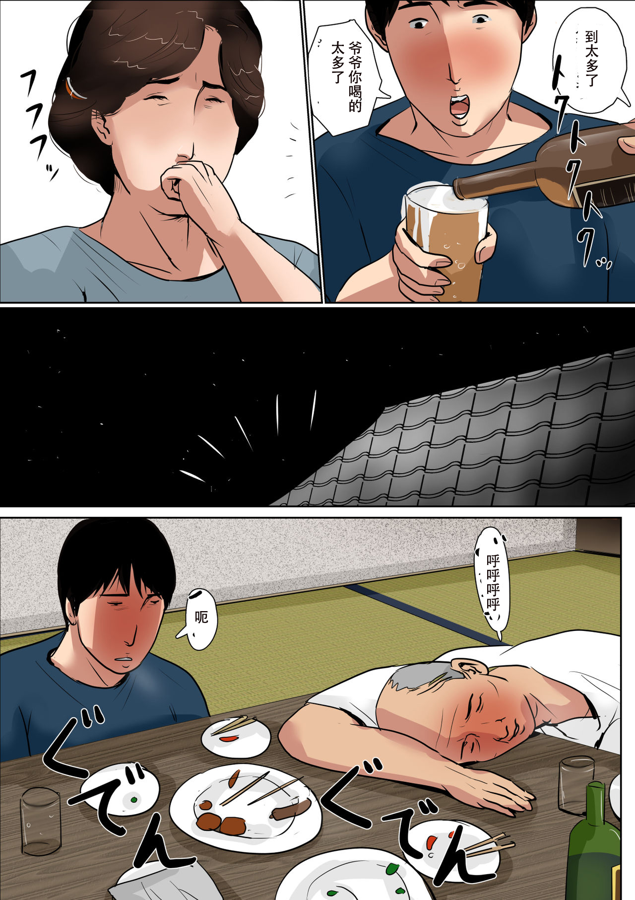 [大空カイコ (kaiko)] 母に恋して#2「待ちわびた再会」 [中国翻訳]