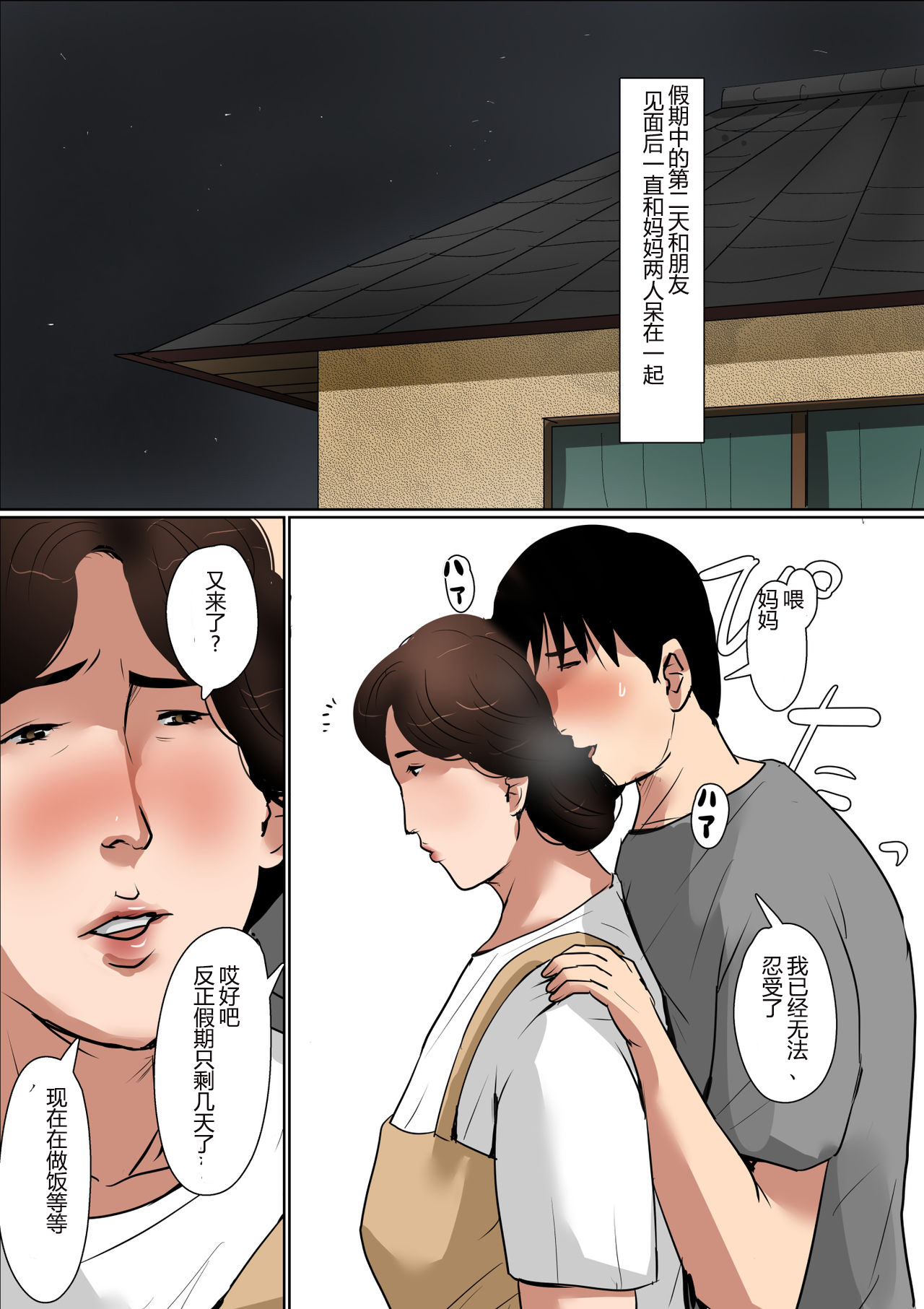 [大空カイコ (kaiko)] 母に恋して#2「待ちわびた再会」 [中国翻訳]