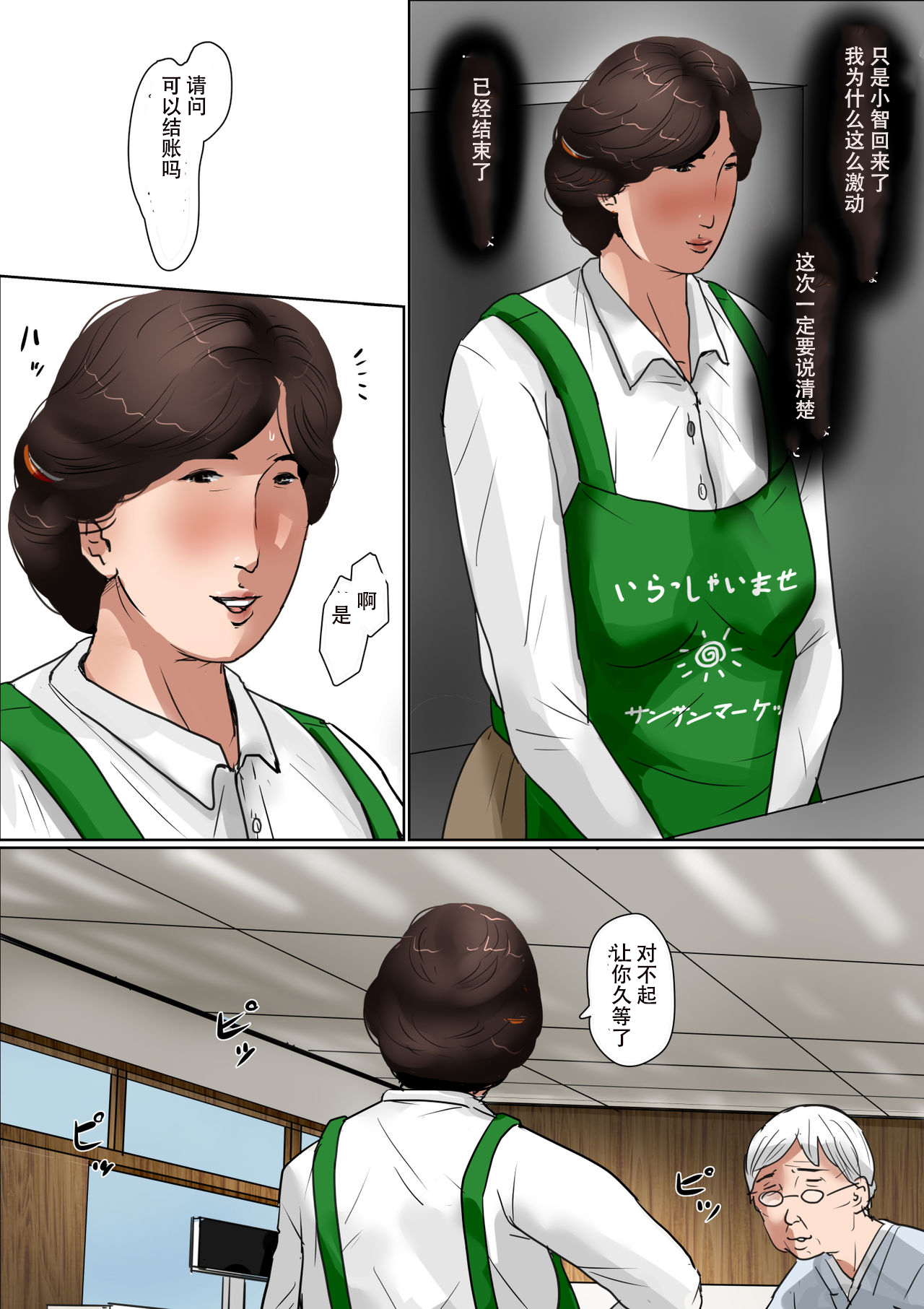 [大空カイコ (kaiko)] 母に恋して#2「待ちわびた再会」 [中国翻訳]