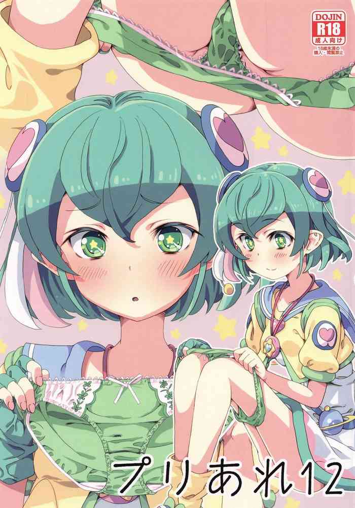 (C97) [あれ屋 (ホーミング)] プリあれ12 (スター☆トゥインクルプリキュア)