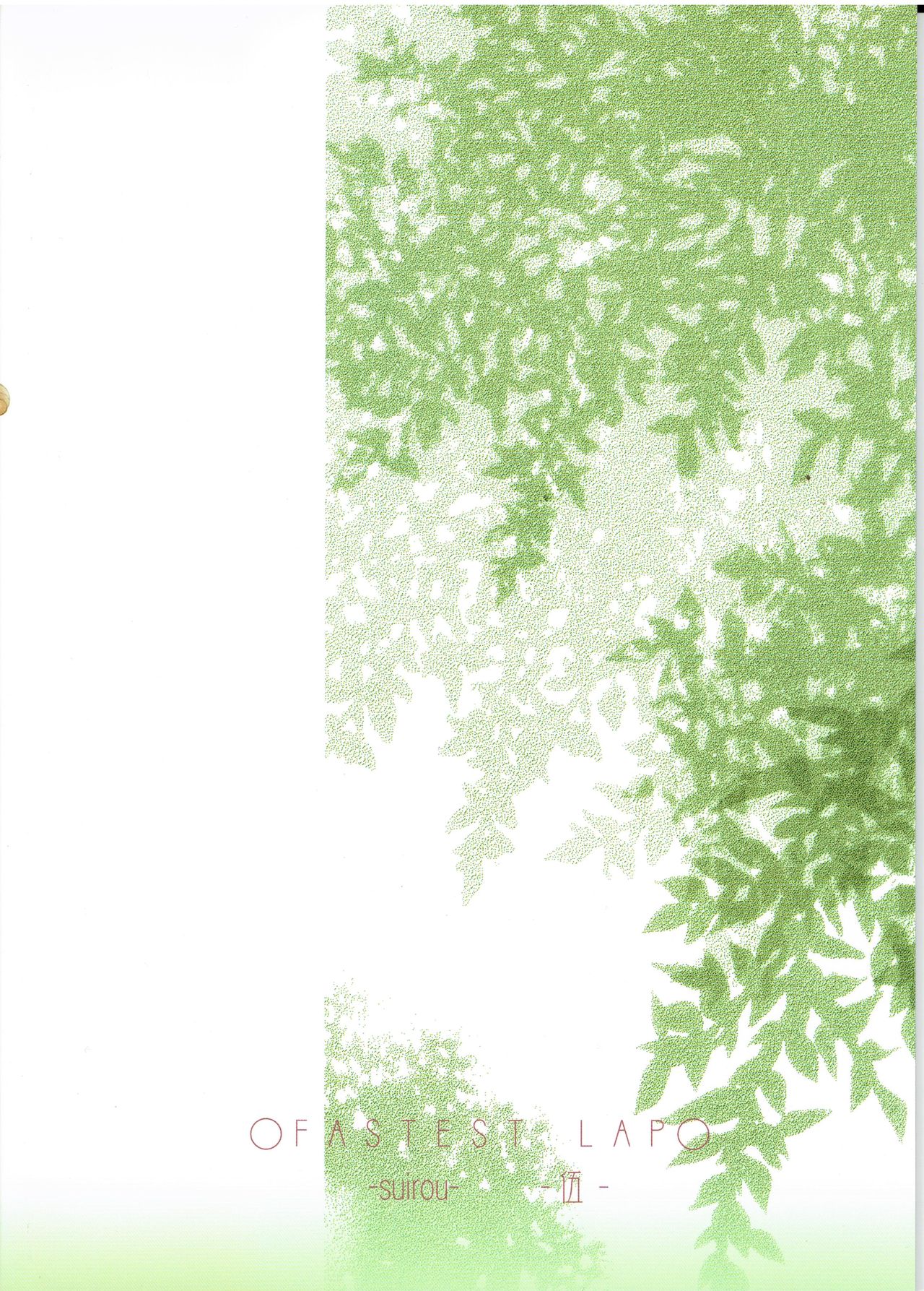 [FASTEST LAP (MIO)] 水牢 伍 (ラグナロクオンライン) [下載版+掃描]