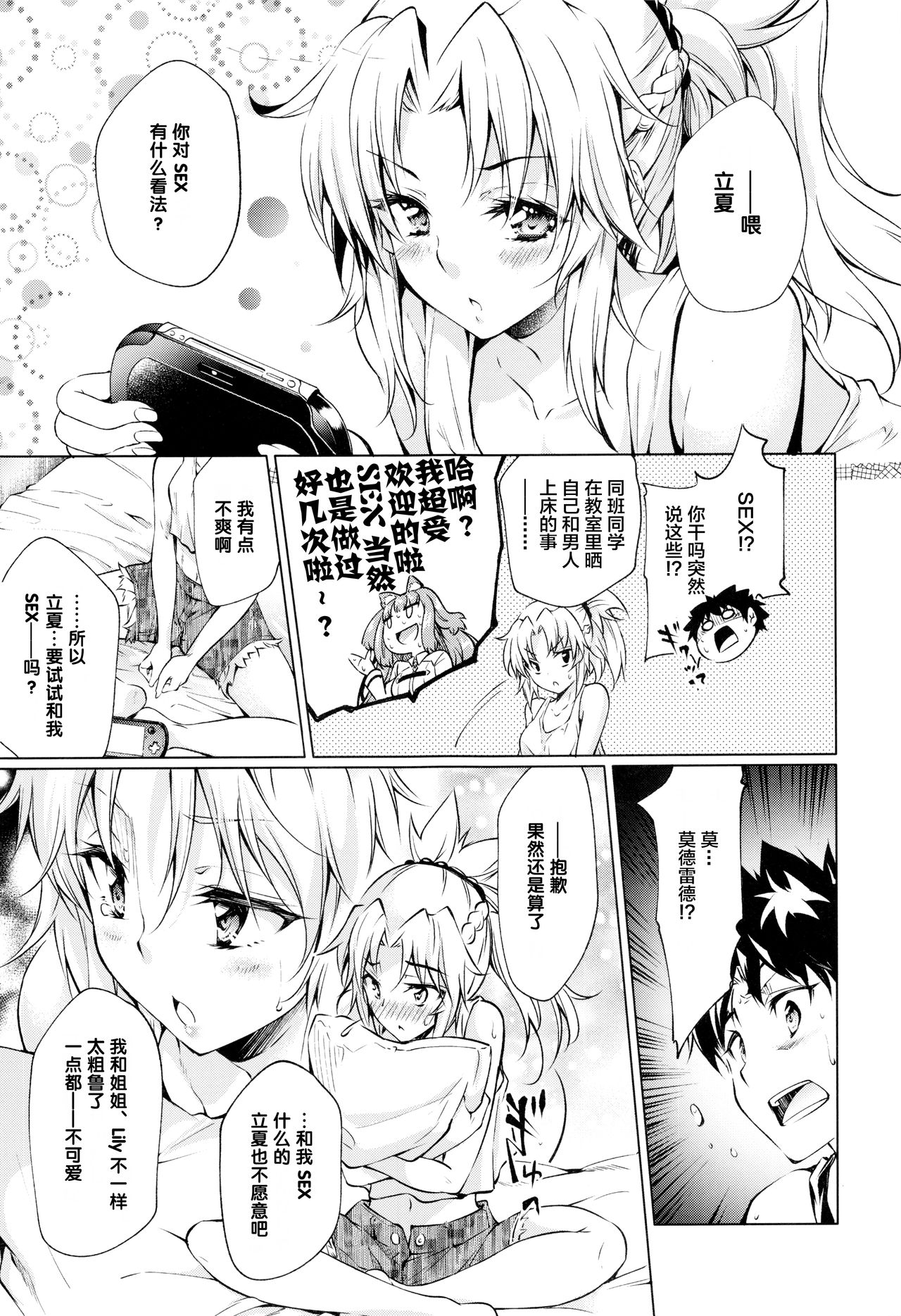 (C96) [漆黒のバゼラード (九野十弥)] ペンドラ家の性事情 (Fate/Grand Order) [中国翻訳]