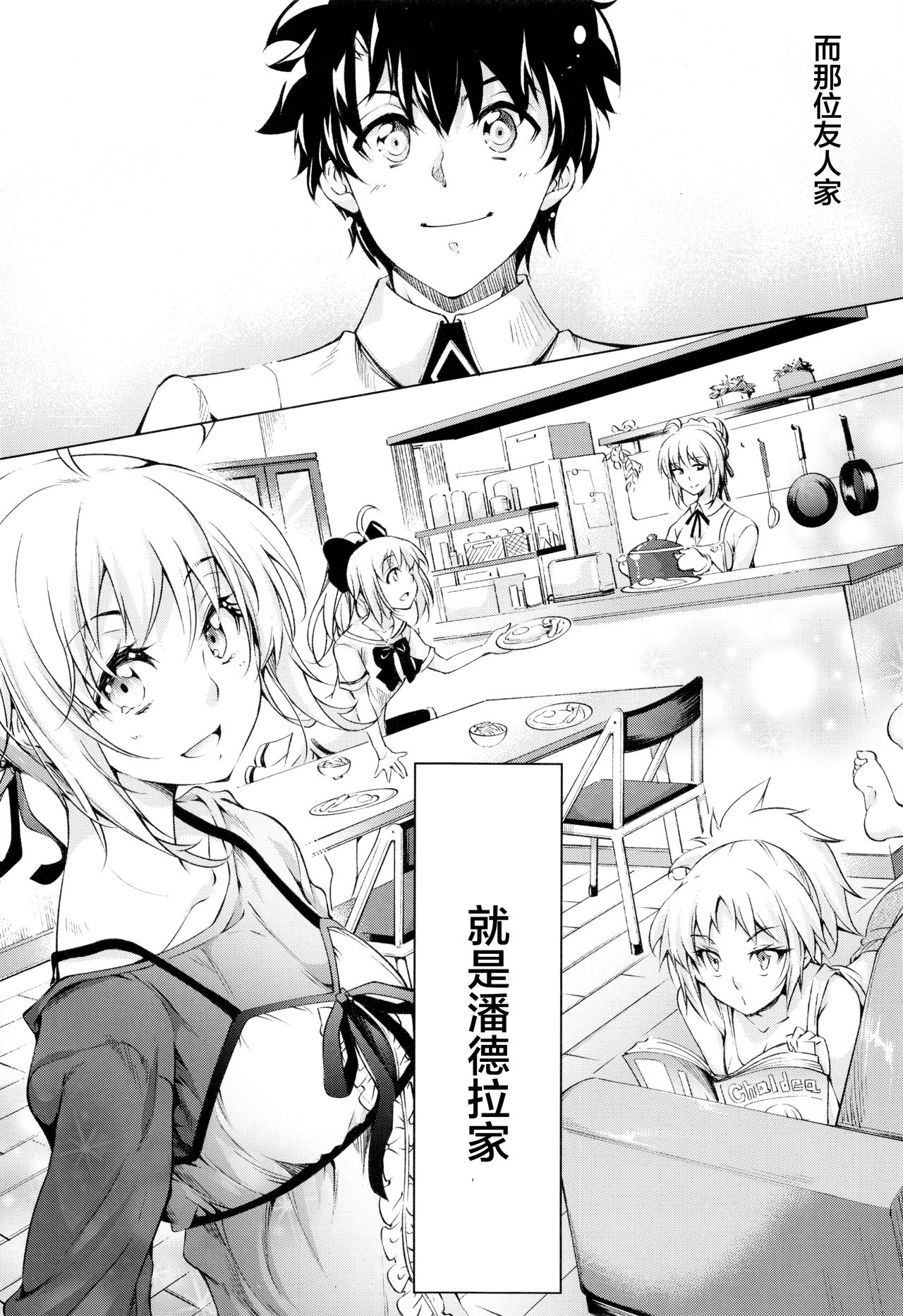 (C96) [漆黒のバゼラード (九野十弥)] ペンドラ家の性事情 (Fate/Grand Order) [中国翻訳]