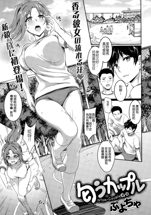 ニオウカップル ニオウカップル