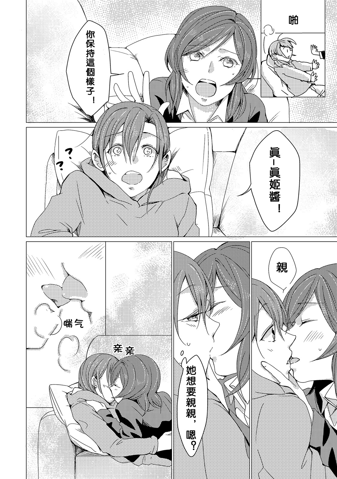 ねつしせん|情熱的な視線 ねつしせん|情熱的な視線