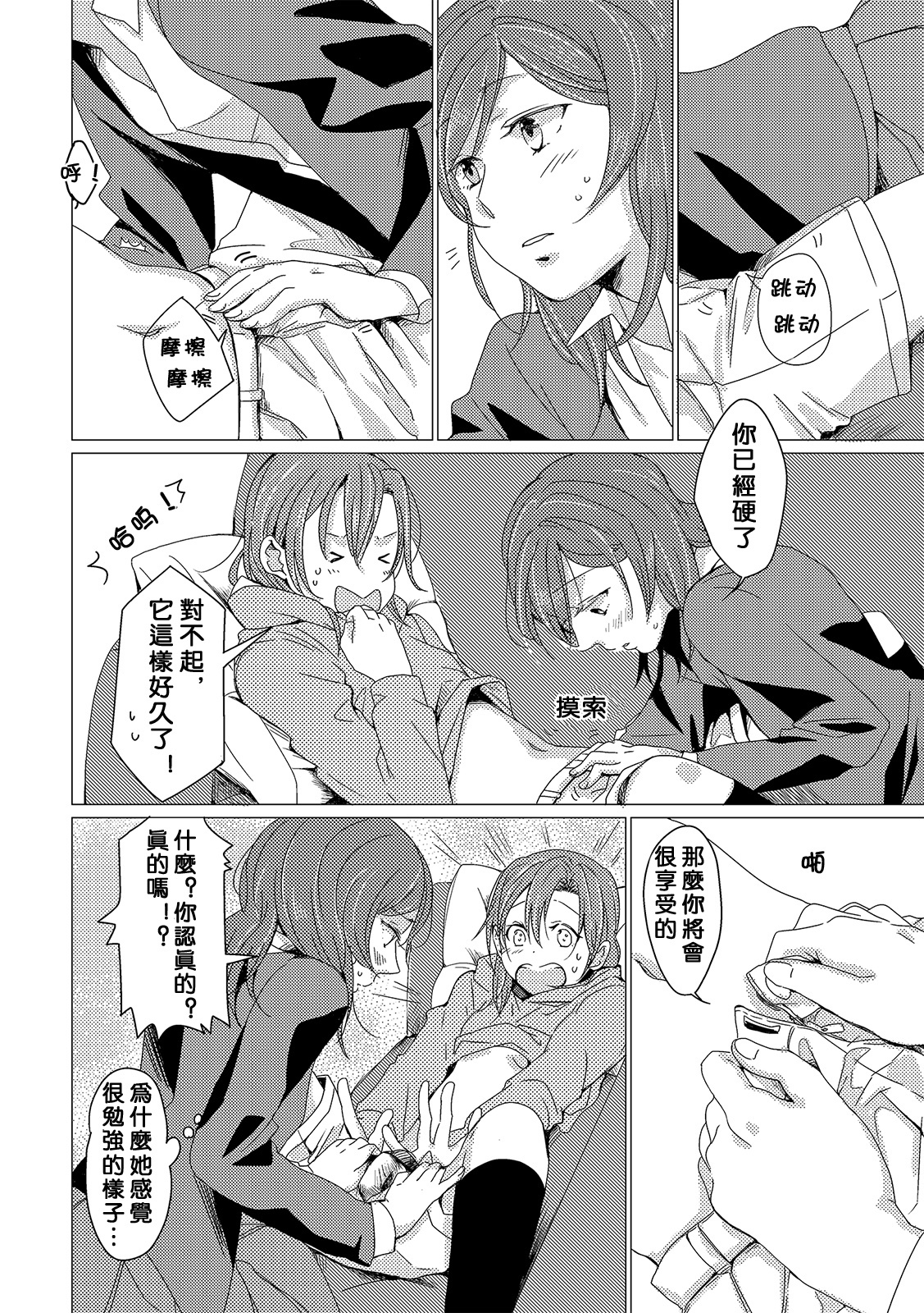 ねつしせん|情熱的な視線 ねつしせん|情熱的な視線
