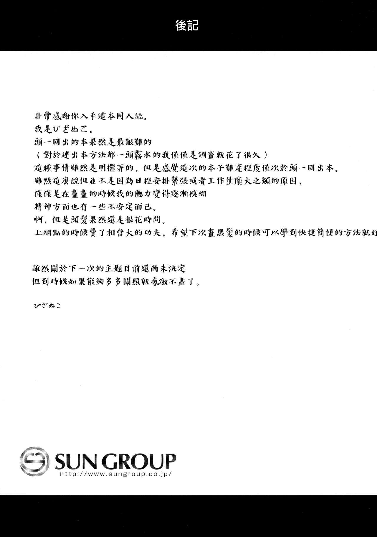 (C93) [創攻線 (ぴざぬこ)] 兄妹だからこその関係を [中国翻訳]