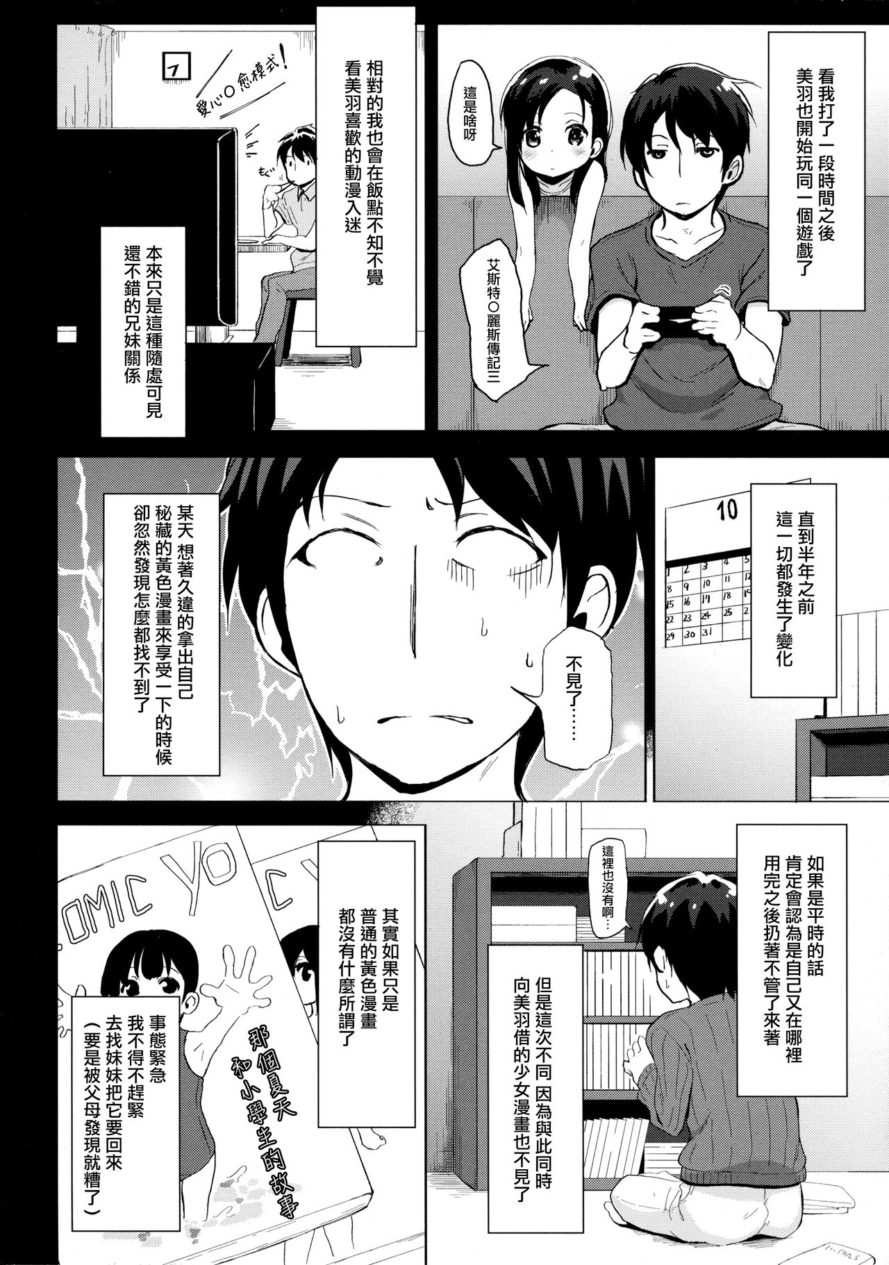 (C93) [創攻線 (ぴざぬこ)] 兄妹だからこその関係を [中国翻訳]
