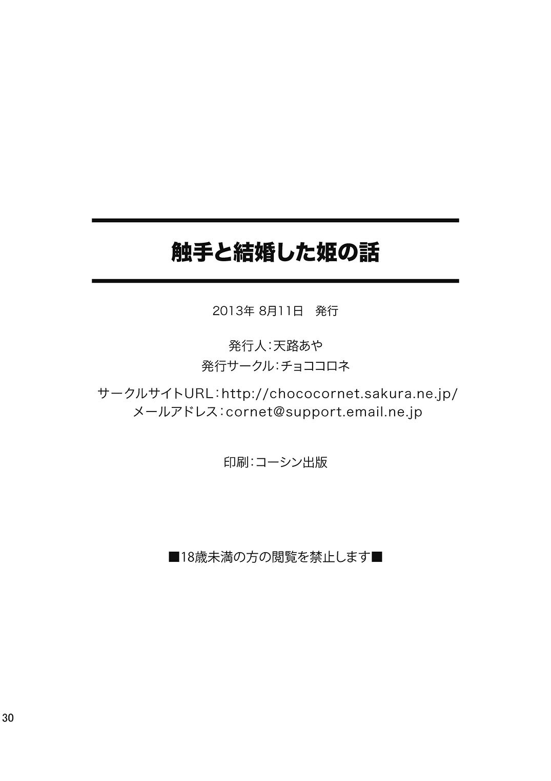 食州からケッコン下姫のはなし