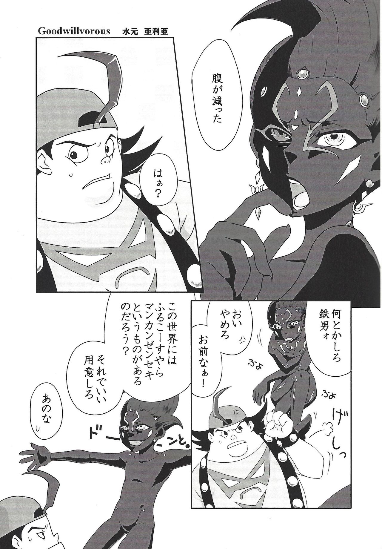 (千年☆バトル フェイズ11) [HYDRO (わかたけ)] てつおと96! (遊☆戯☆王ZEXAL)