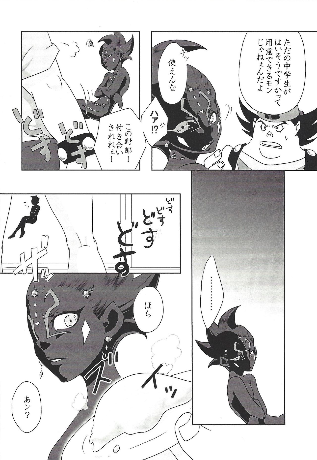 (千年☆バトル フェイズ11) [HYDRO (わかたけ)] てつおと96! (遊☆戯☆王ZEXAL)