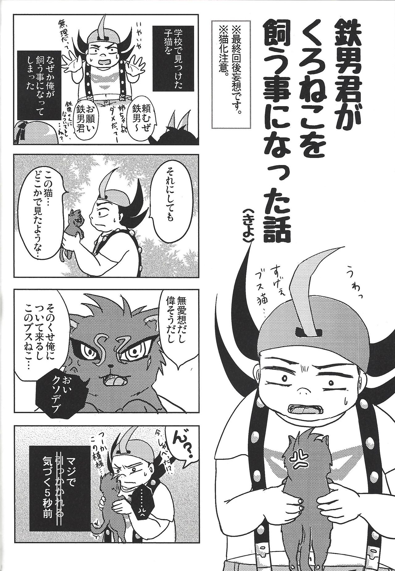 (千年☆バトル フェイズ11) [HYDRO (わかたけ)] てつおと96! (遊☆戯☆王ZEXAL)