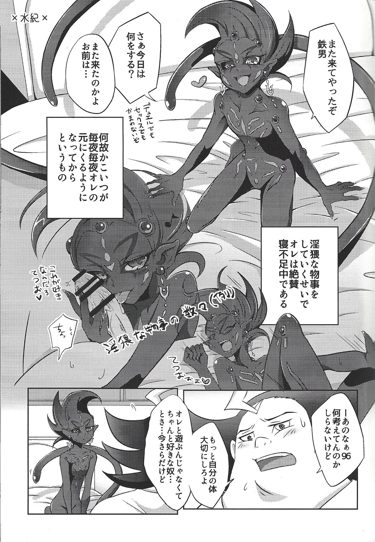 (千年☆バトル フェイズ11) [HYDRO (わかたけ)] てつおと96! (遊☆戯☆王ZEXAL)