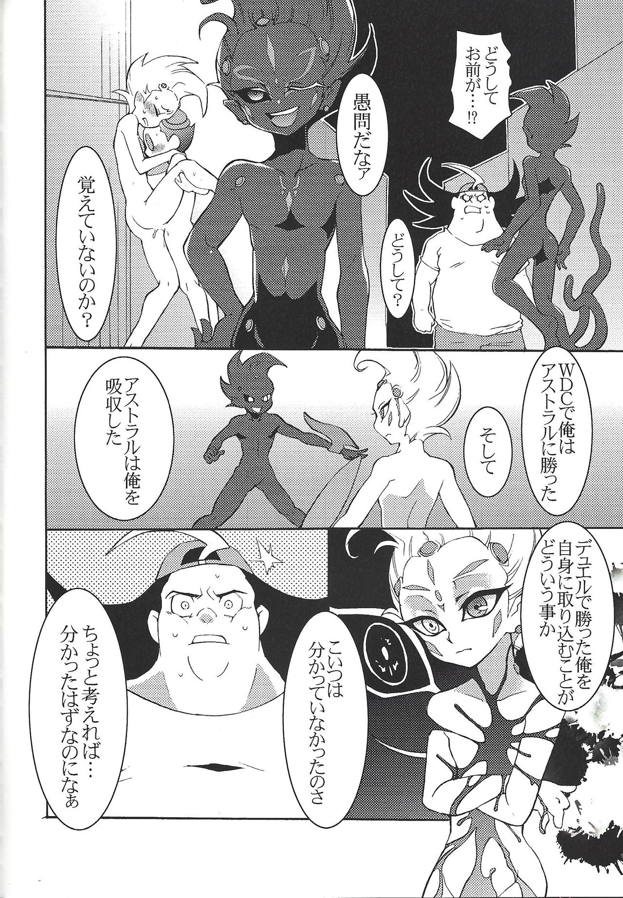 (千年☆バトル フェイズ11) [HYDRO (わかたけ)] てつおと96! (遊☆戯☆王ZEXAL)